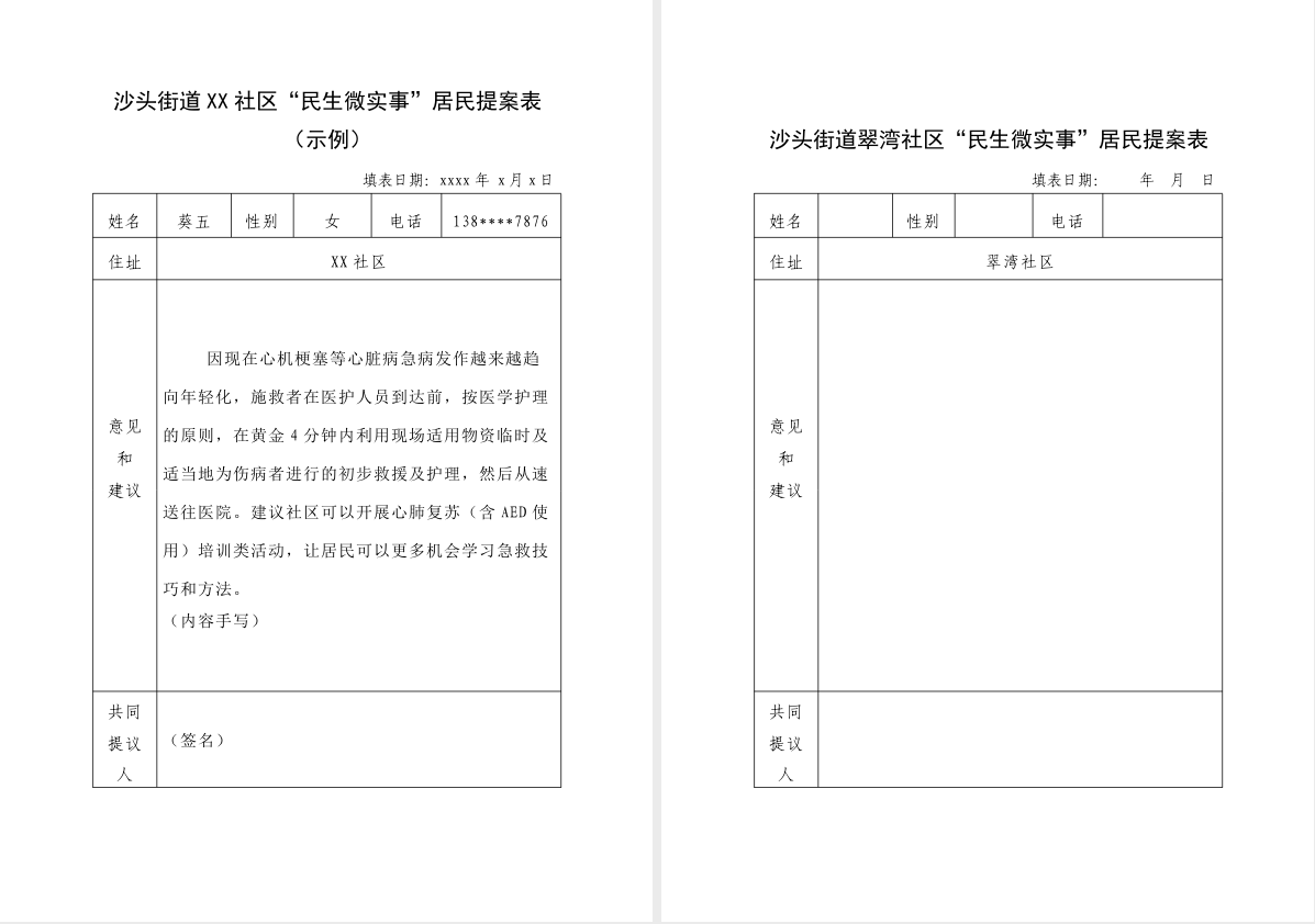 提案表（截图）.png