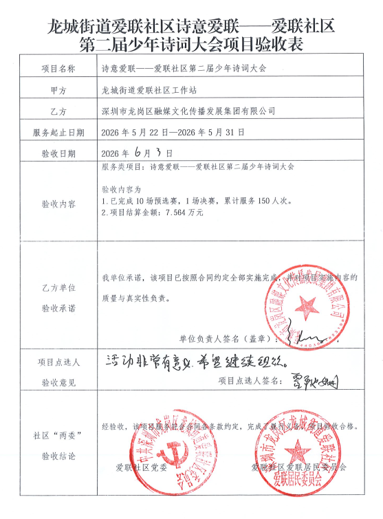 诗意验收表.png