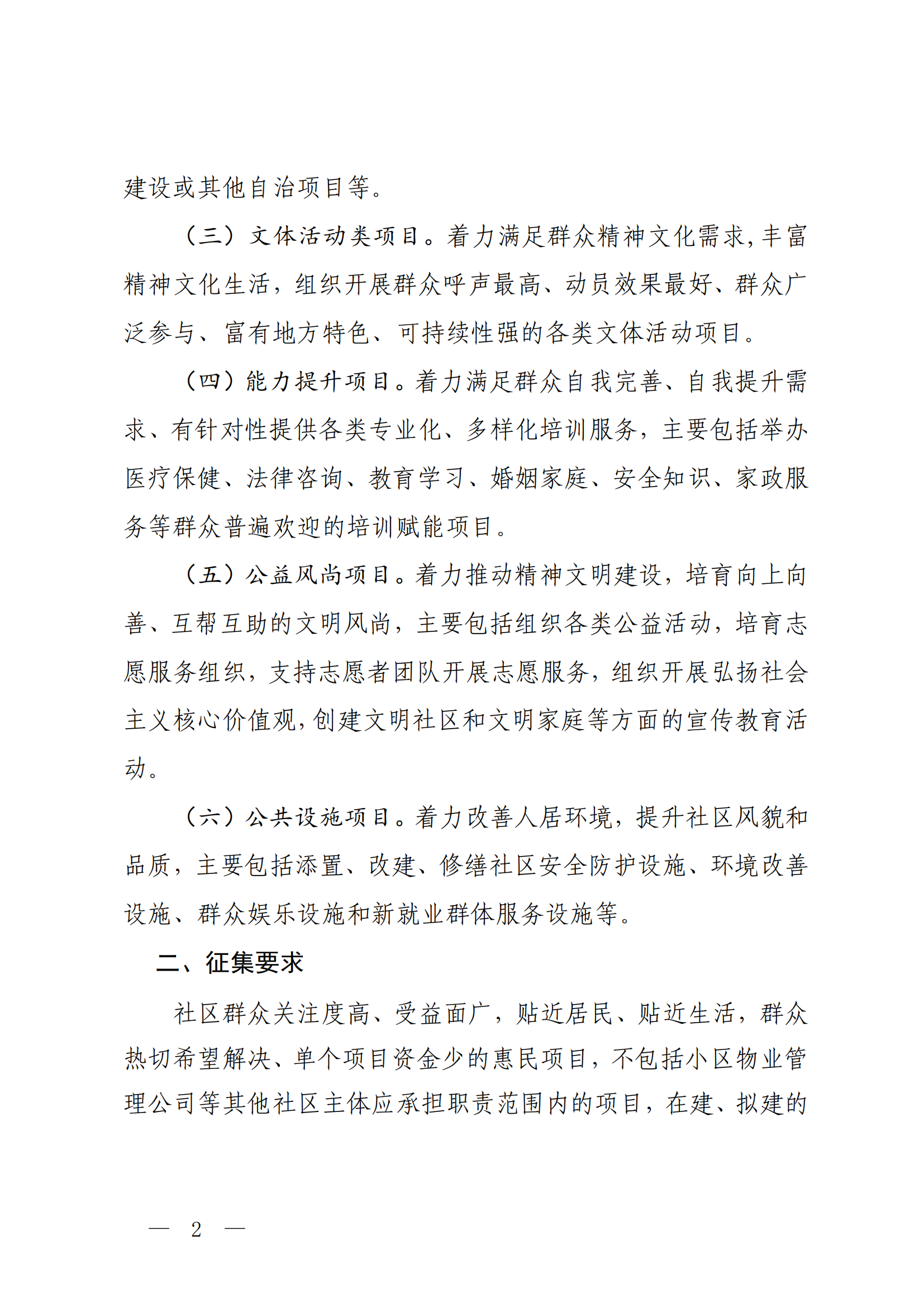上沙社区2026年下半年民生微实事项目征集公告_01.png