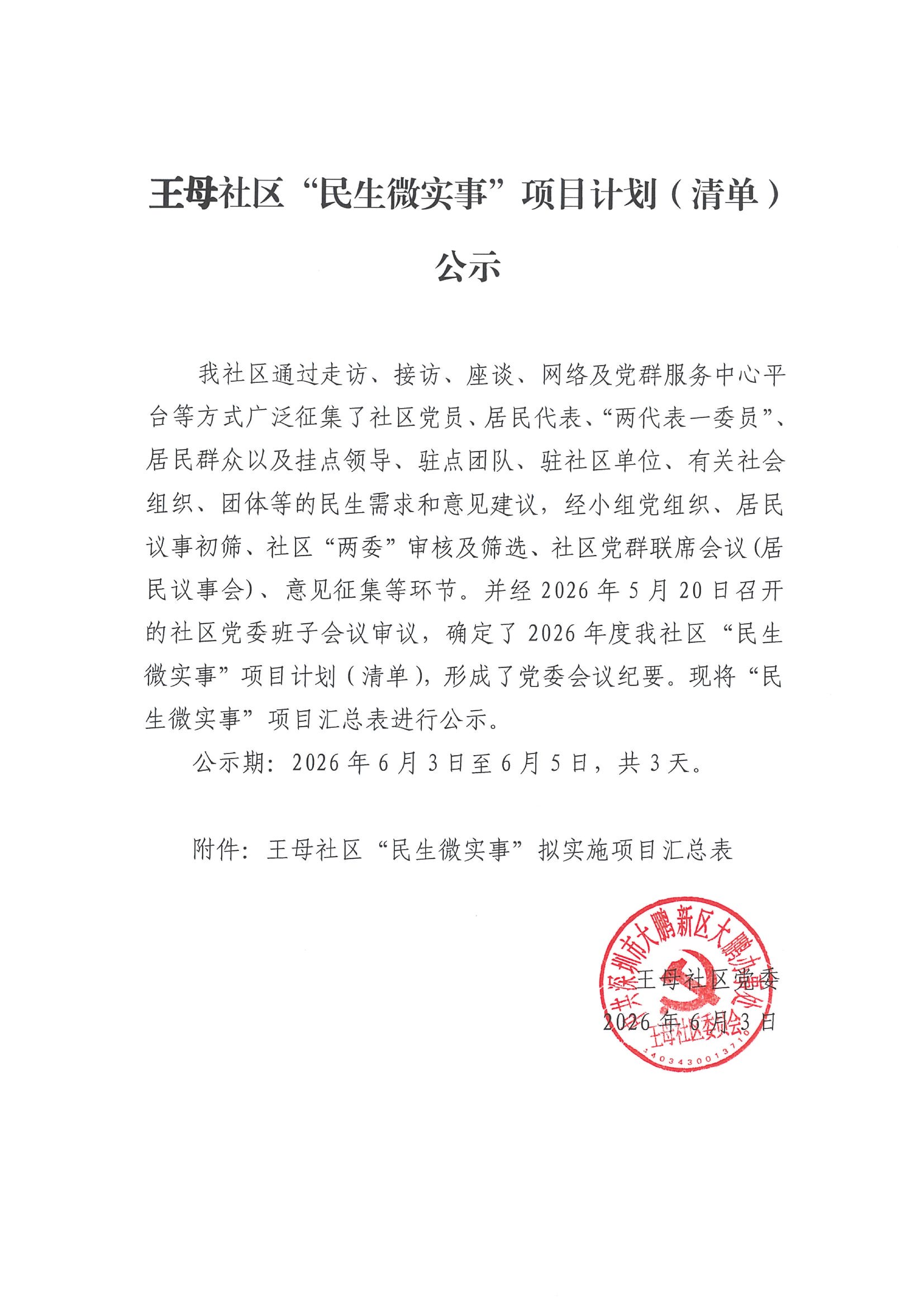 样板13-项目计划（清单）公示_01.png