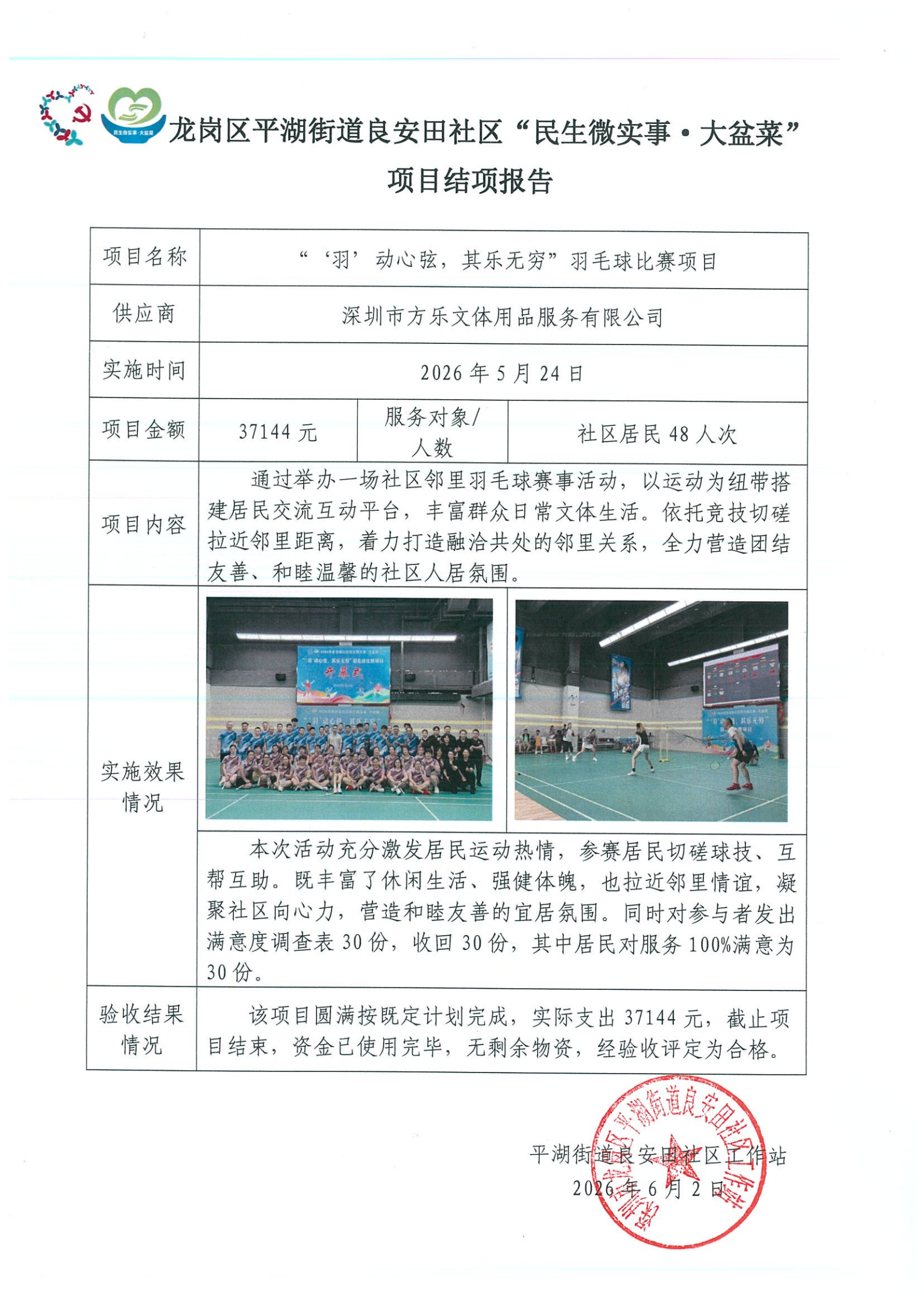 羽毛球.png