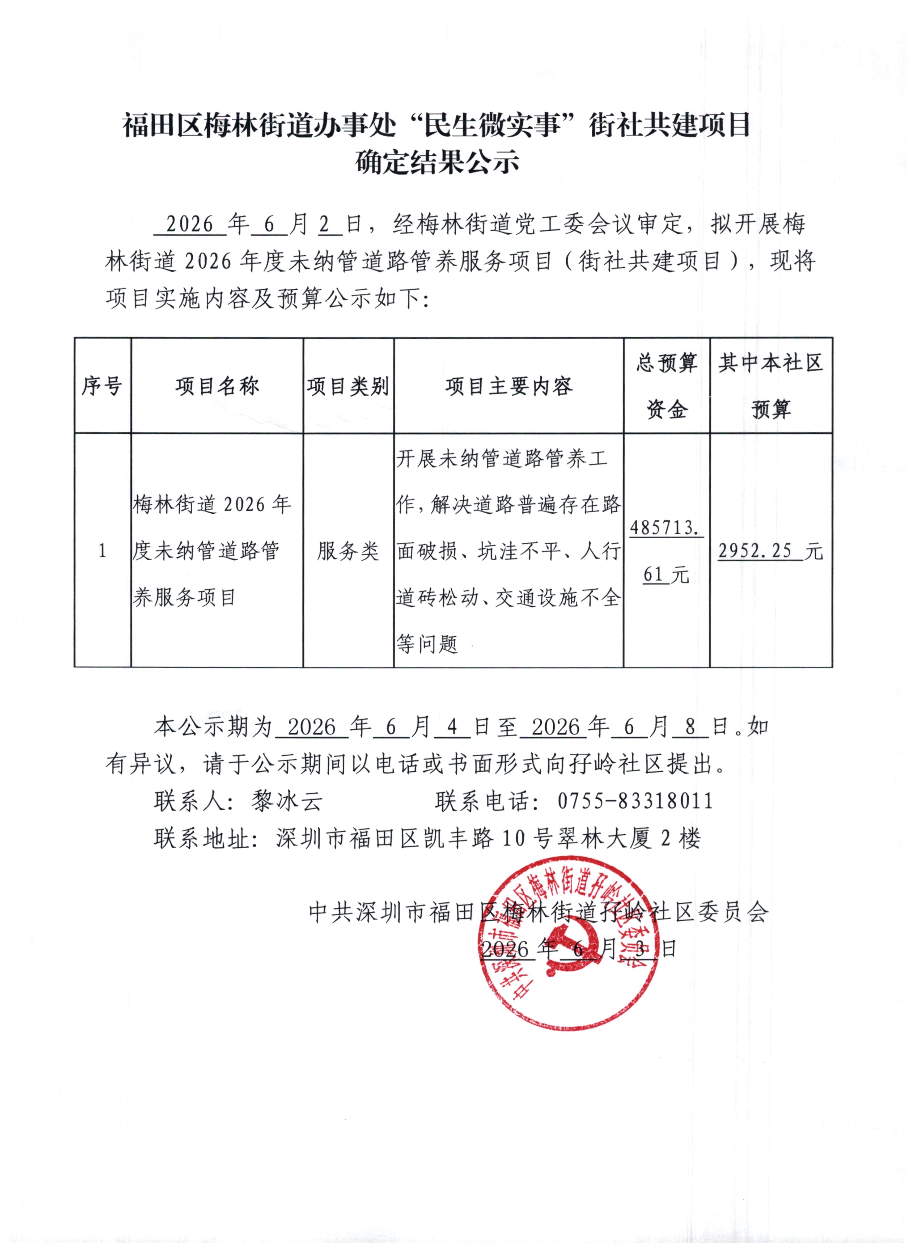 结果公示_01.jpg