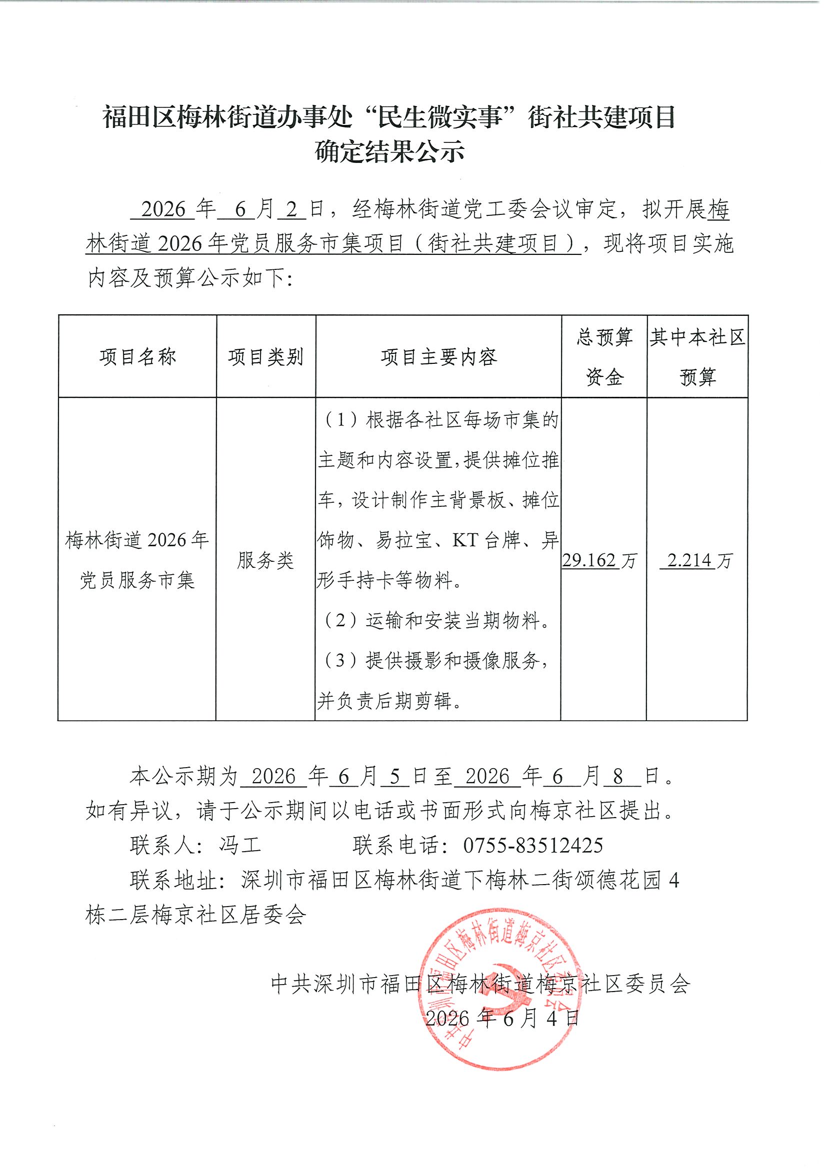 公示扫描件.jpg