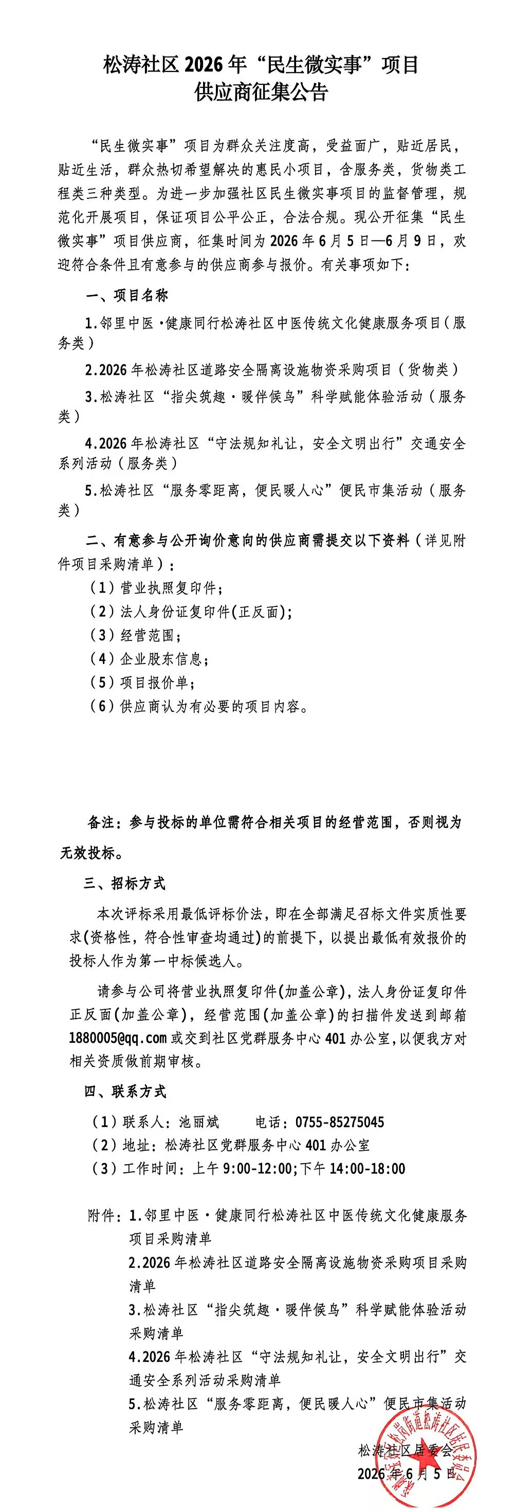 第五批供应征集.jpg