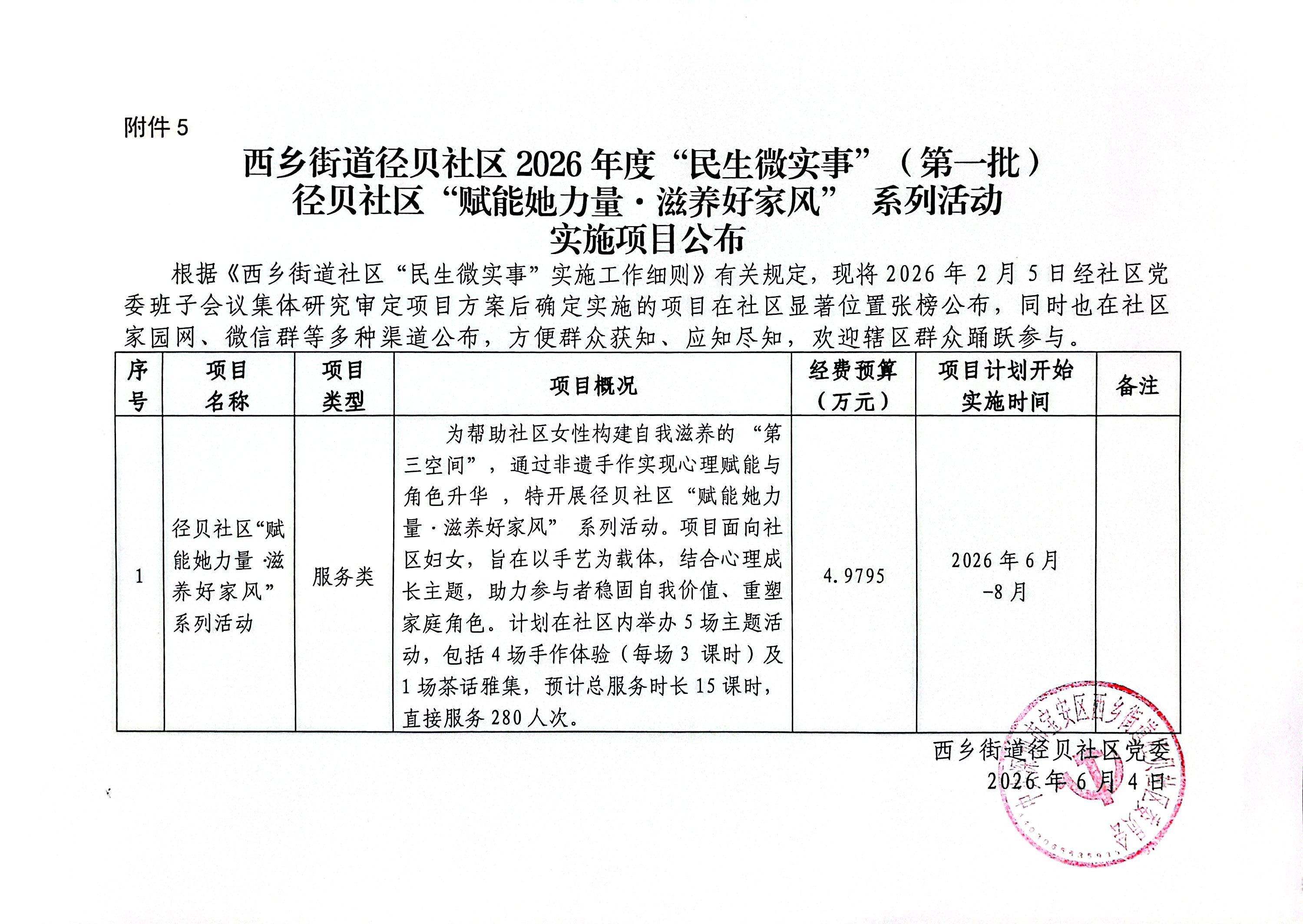 实施公布.jpg