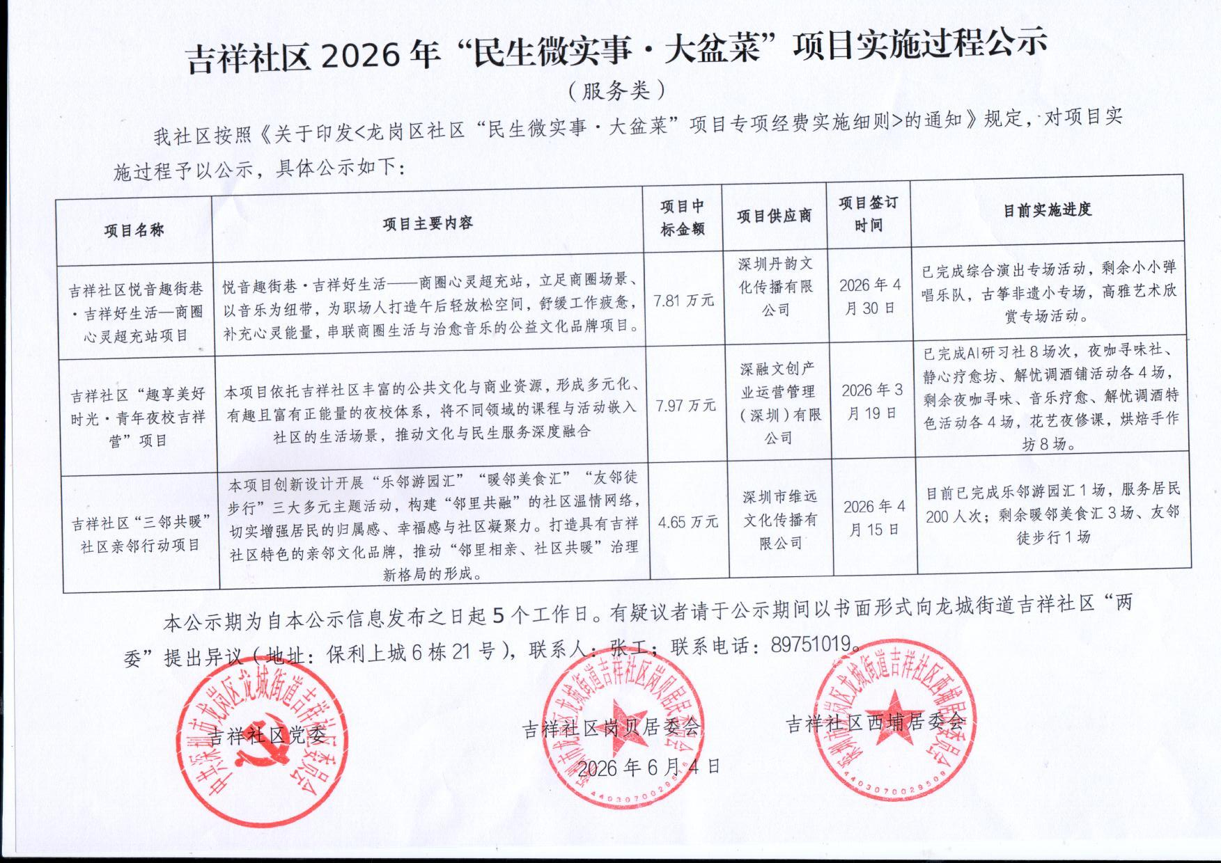 第一批公示.jpeg