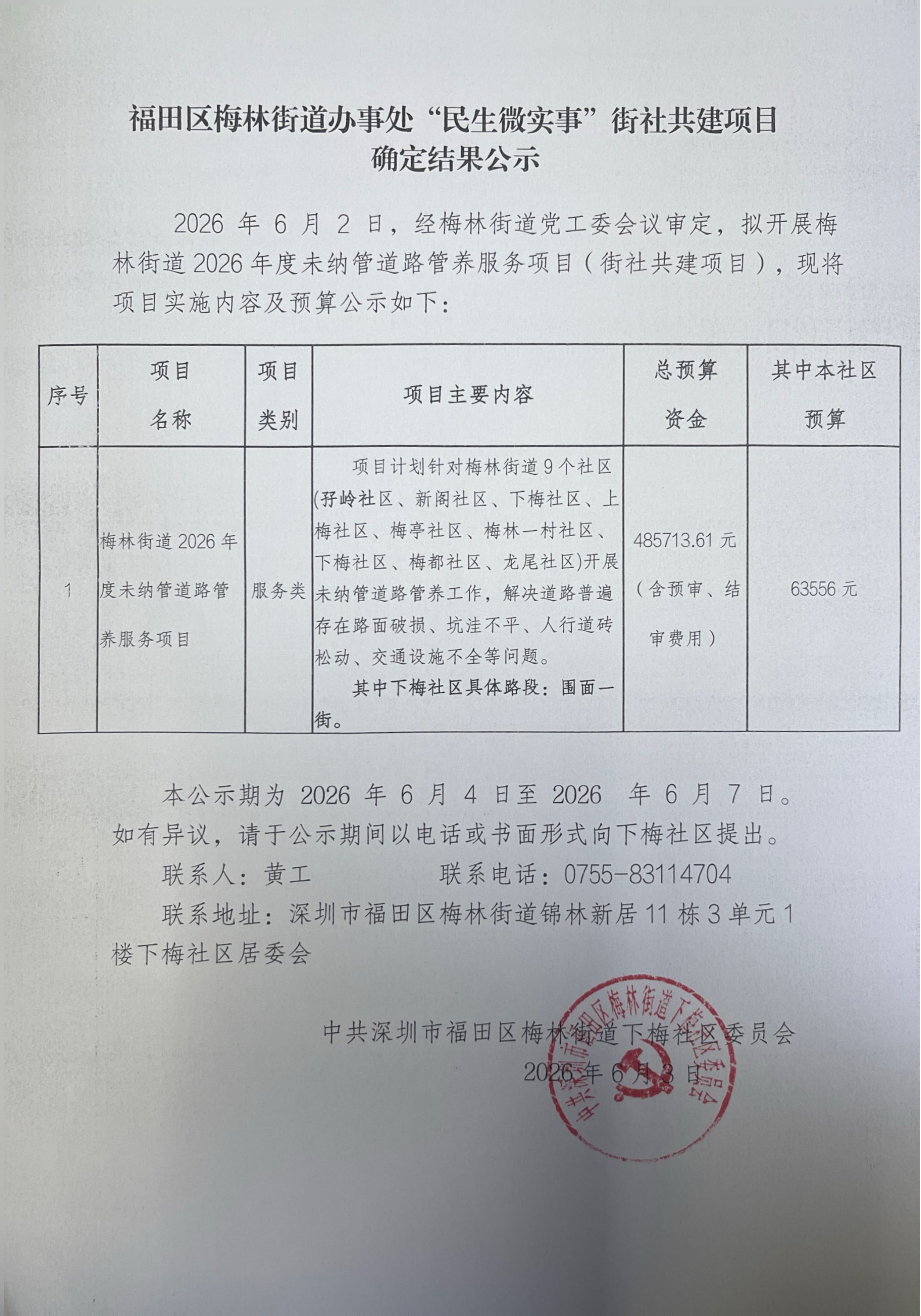 未纳管项目结果公示.jpg