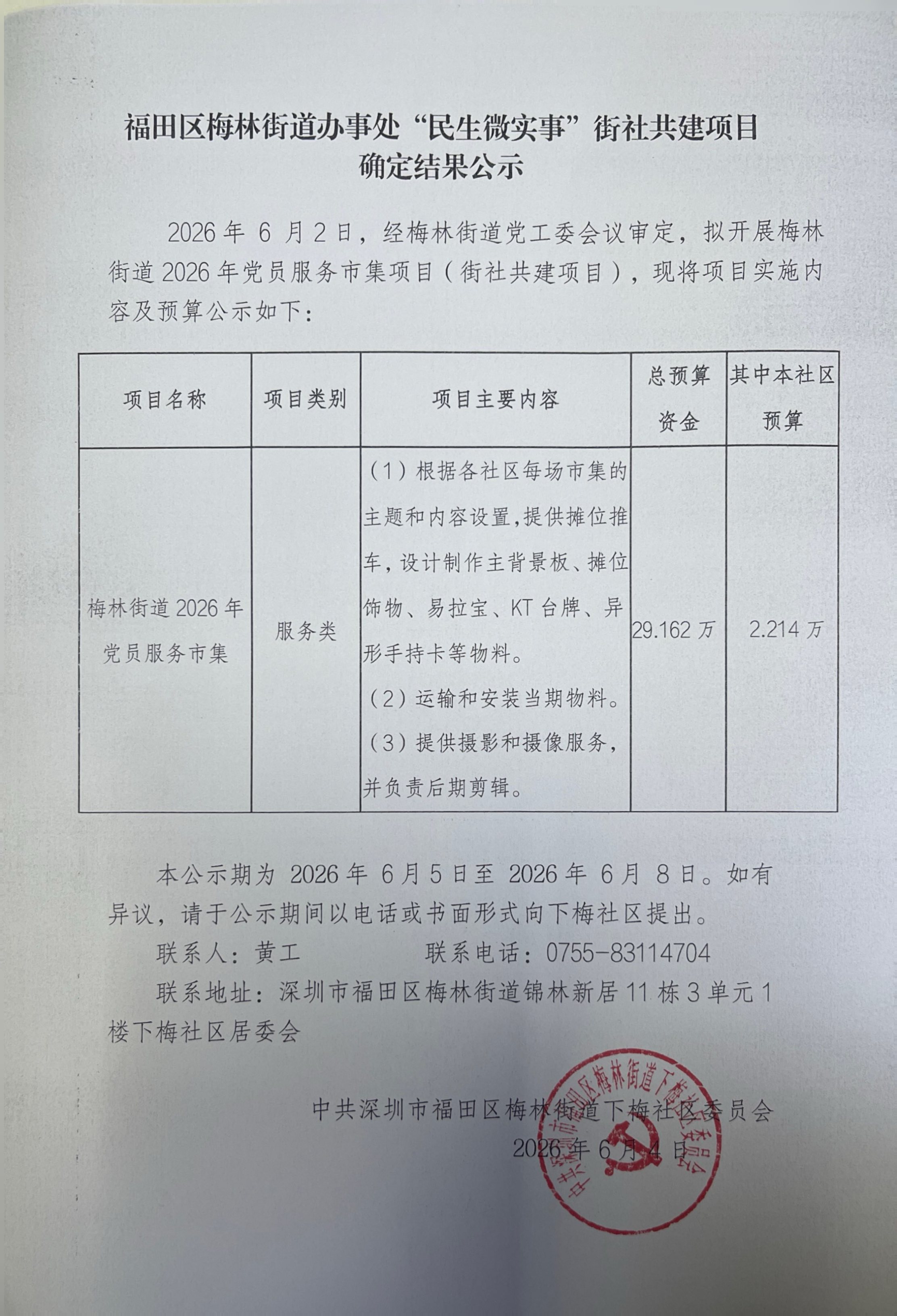 党员服务市集项目结果公示.jpg