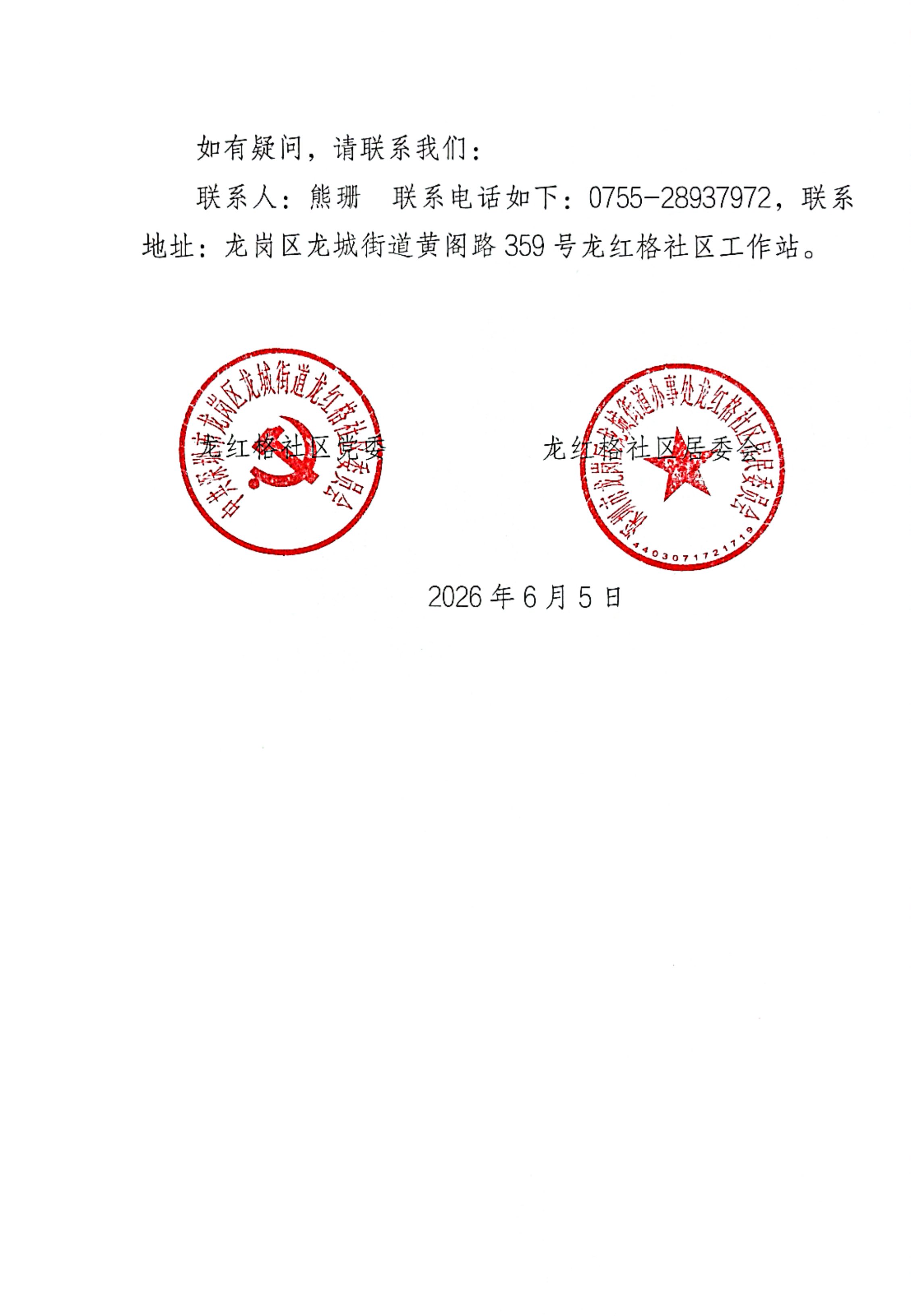 龙城街道民生微实事征集公告(1)_2.jpg