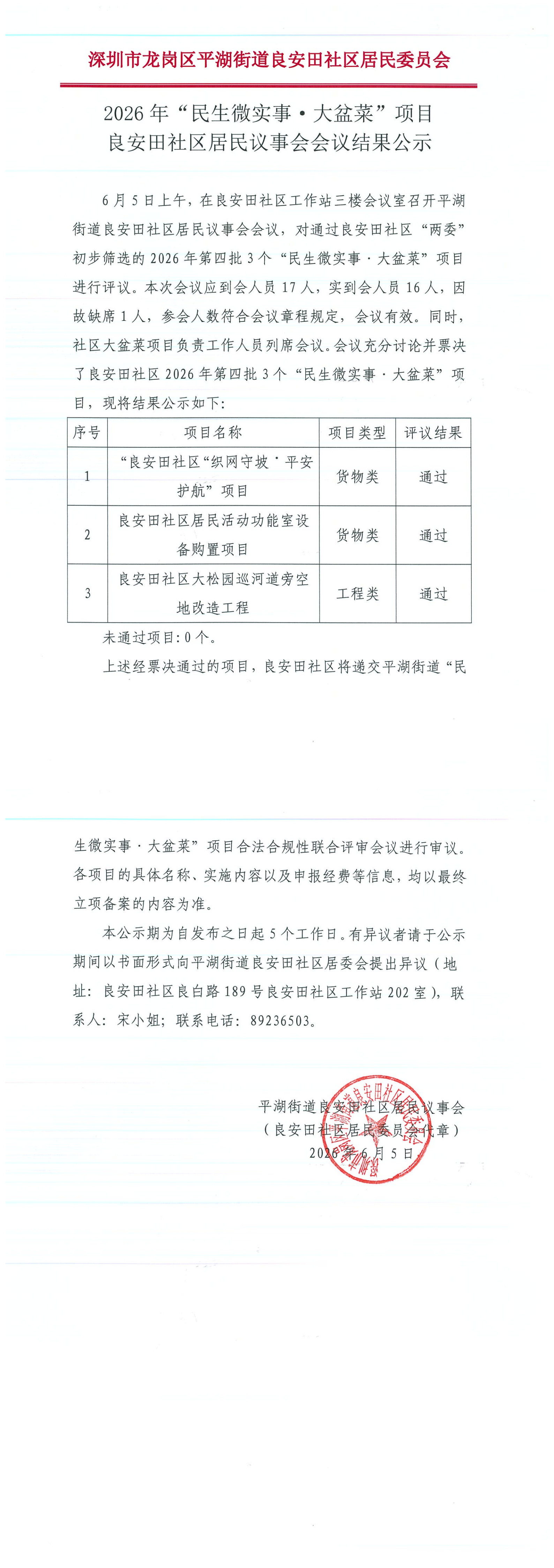 议事会.png