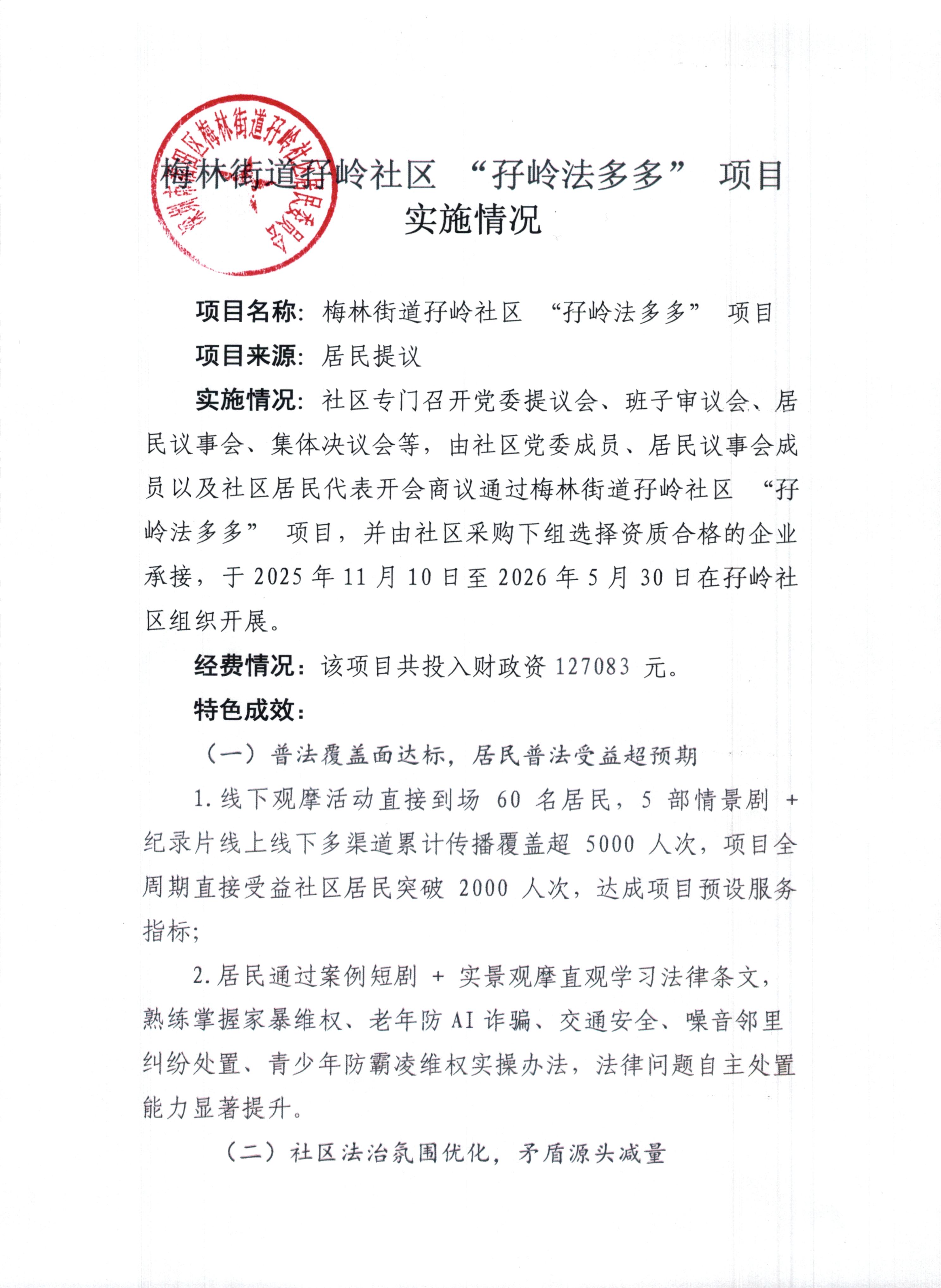 1-2实施结果线上线下公开_01.jpg