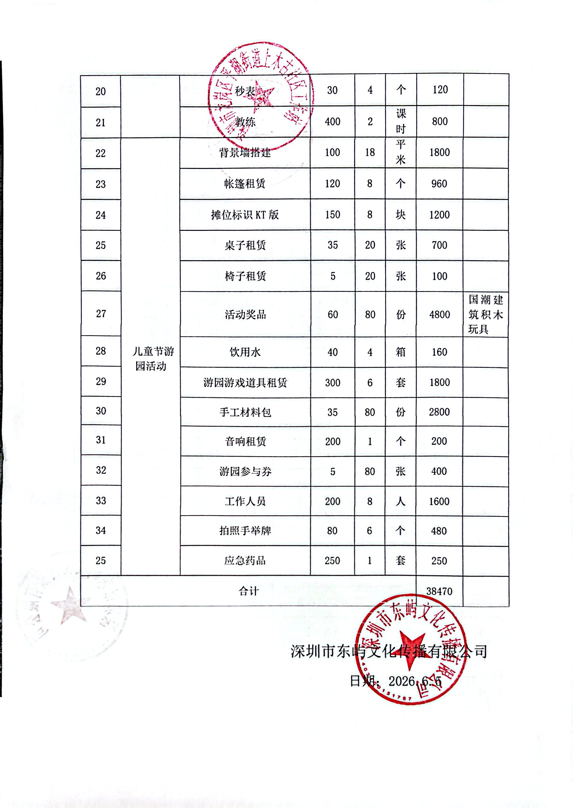 结算表2.jpg