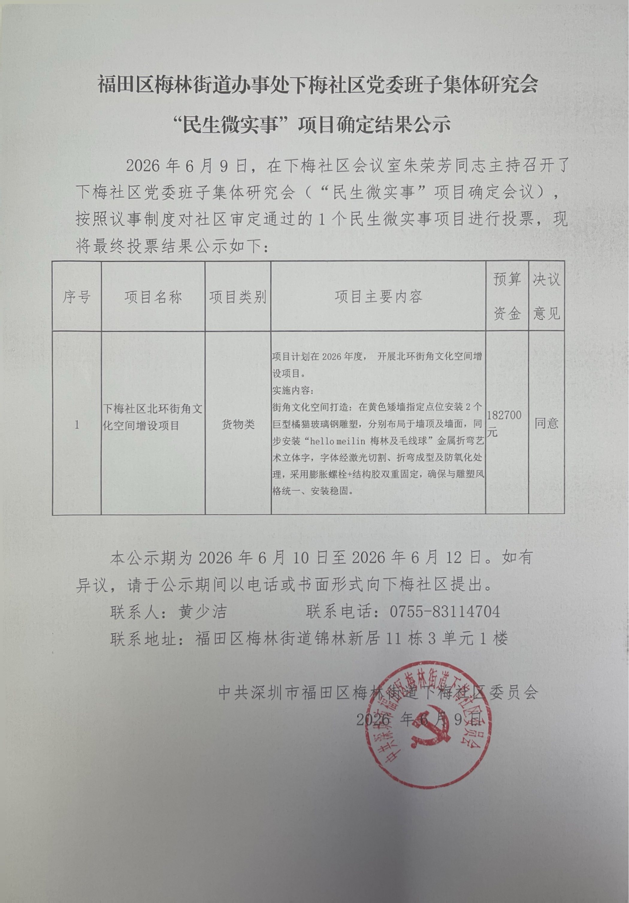 项目结果公示2026.6.9.jpg