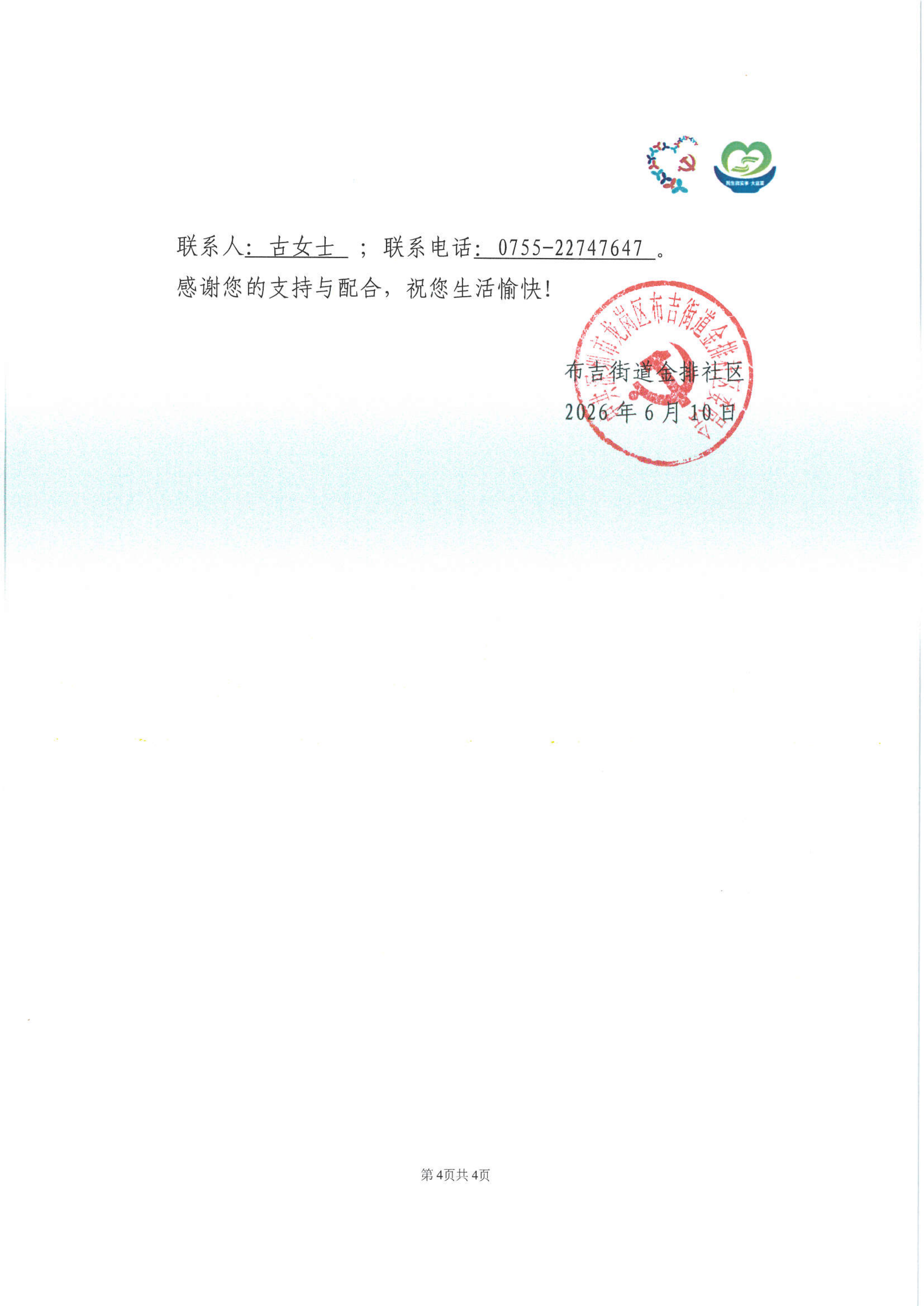关于征集2026年布吉街道社区“民生微实事.大盆菜”项目需求的通知(1)_04.png