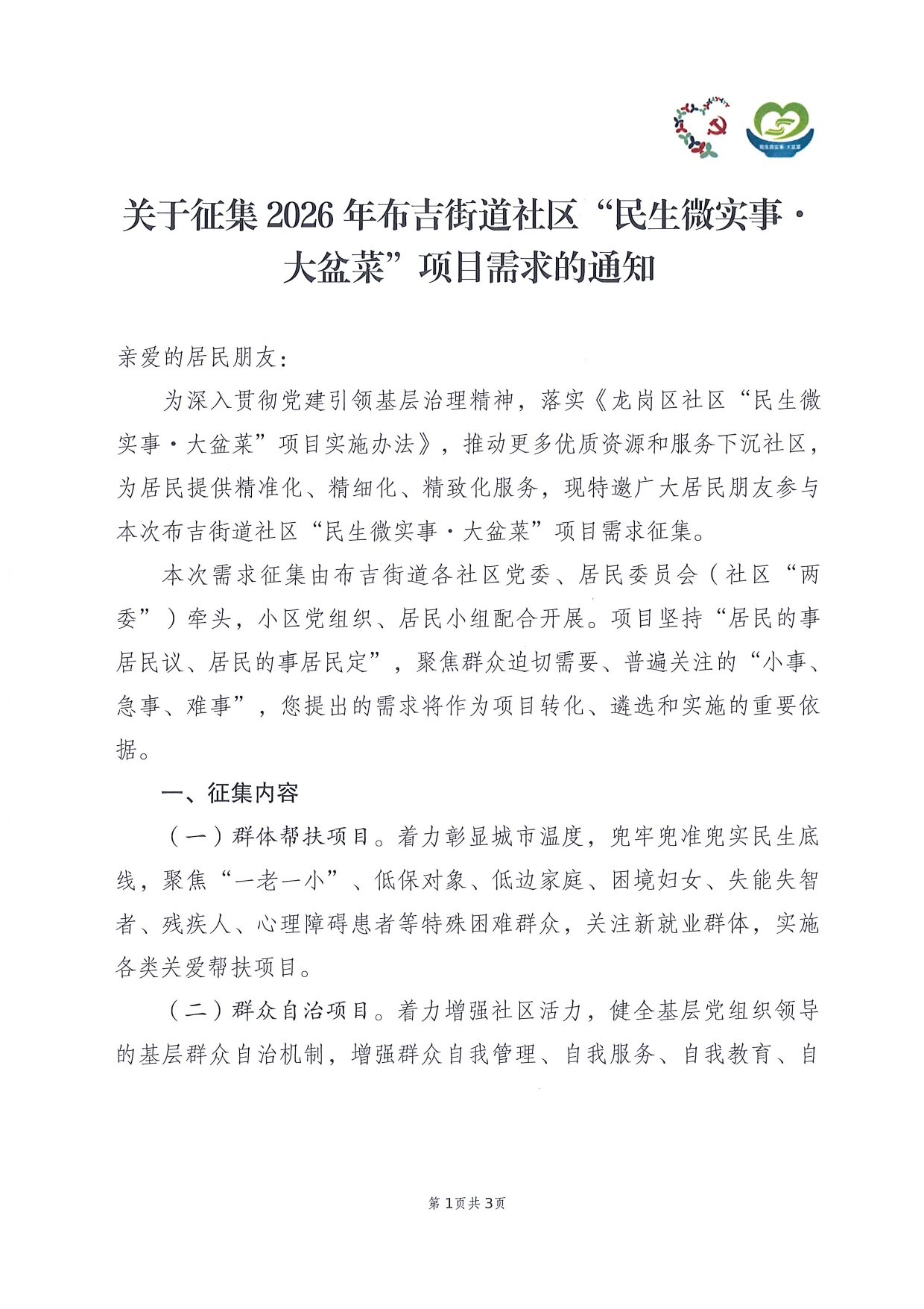 项目需求通知_page-0001.jpg