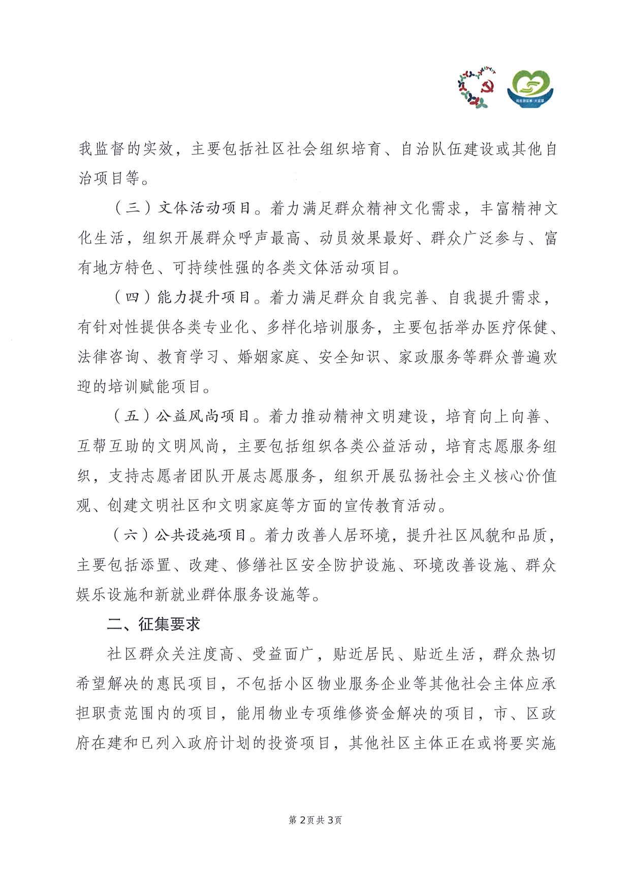 项目需求通知_page-0002.jpg