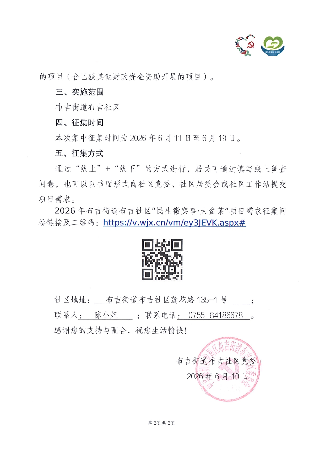 项目需求通知_page-0003.jpg