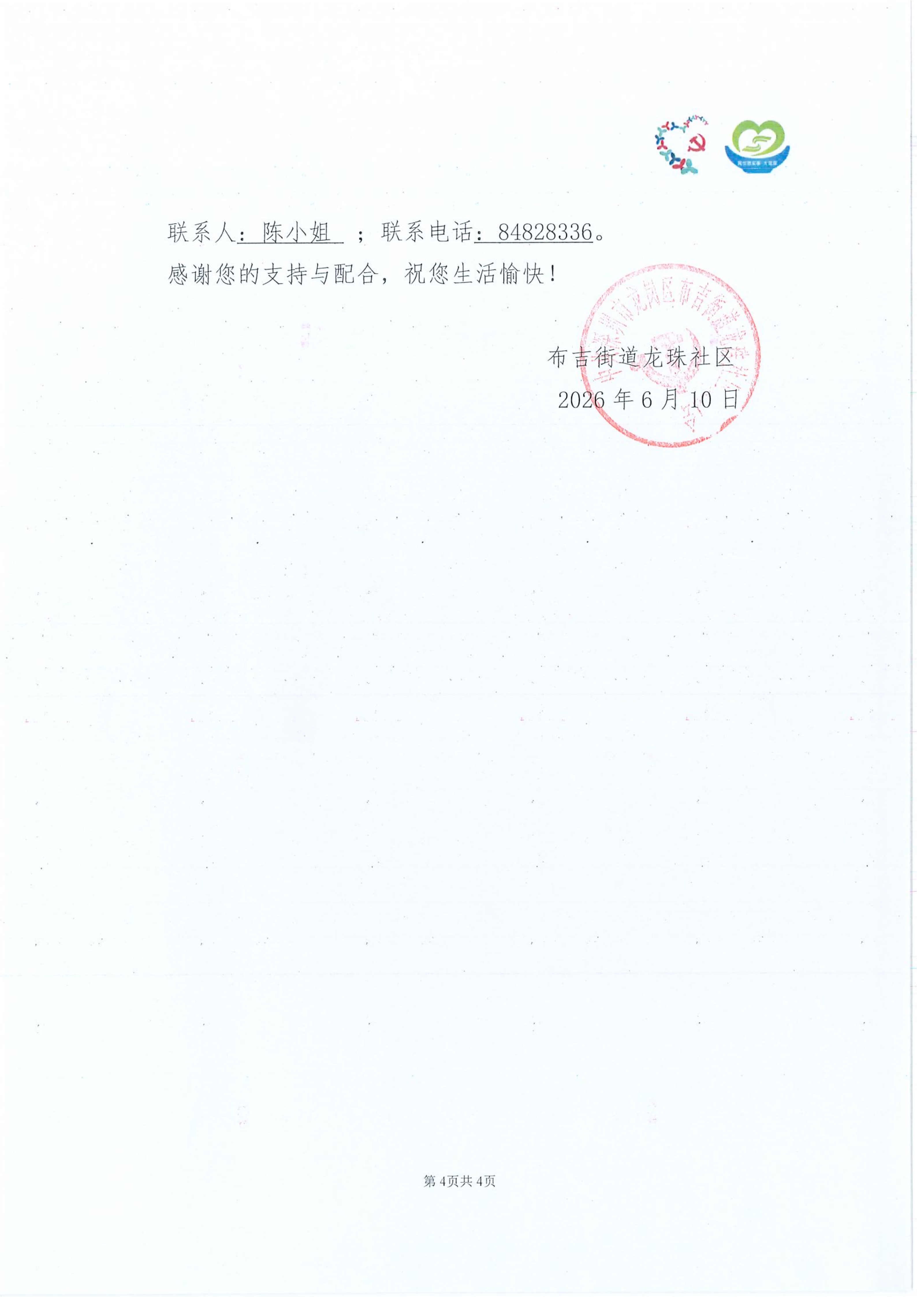 【年中】关于征集2026年布吉街道社区“民生微实事&middot;大盆菜”项目需求的通知(1)_04.png