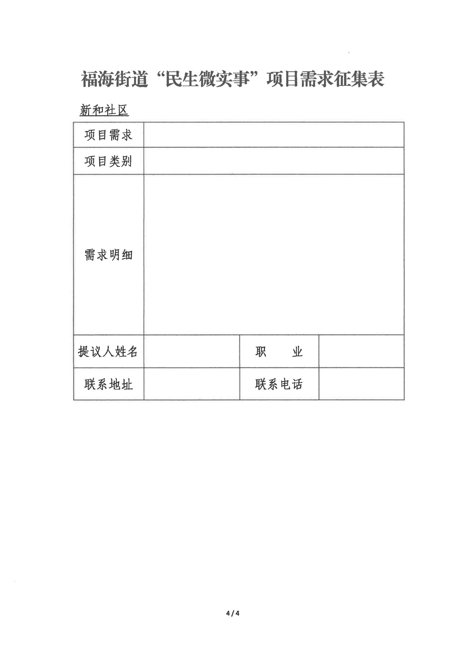 2026民微第二次征集4.jpeg