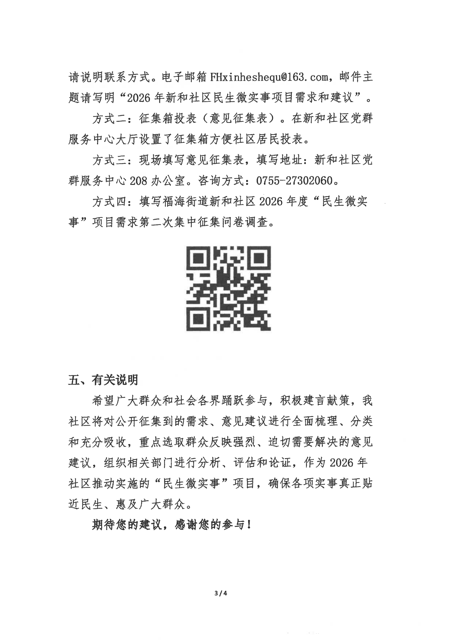 2026民微第二次征集3.jpeg