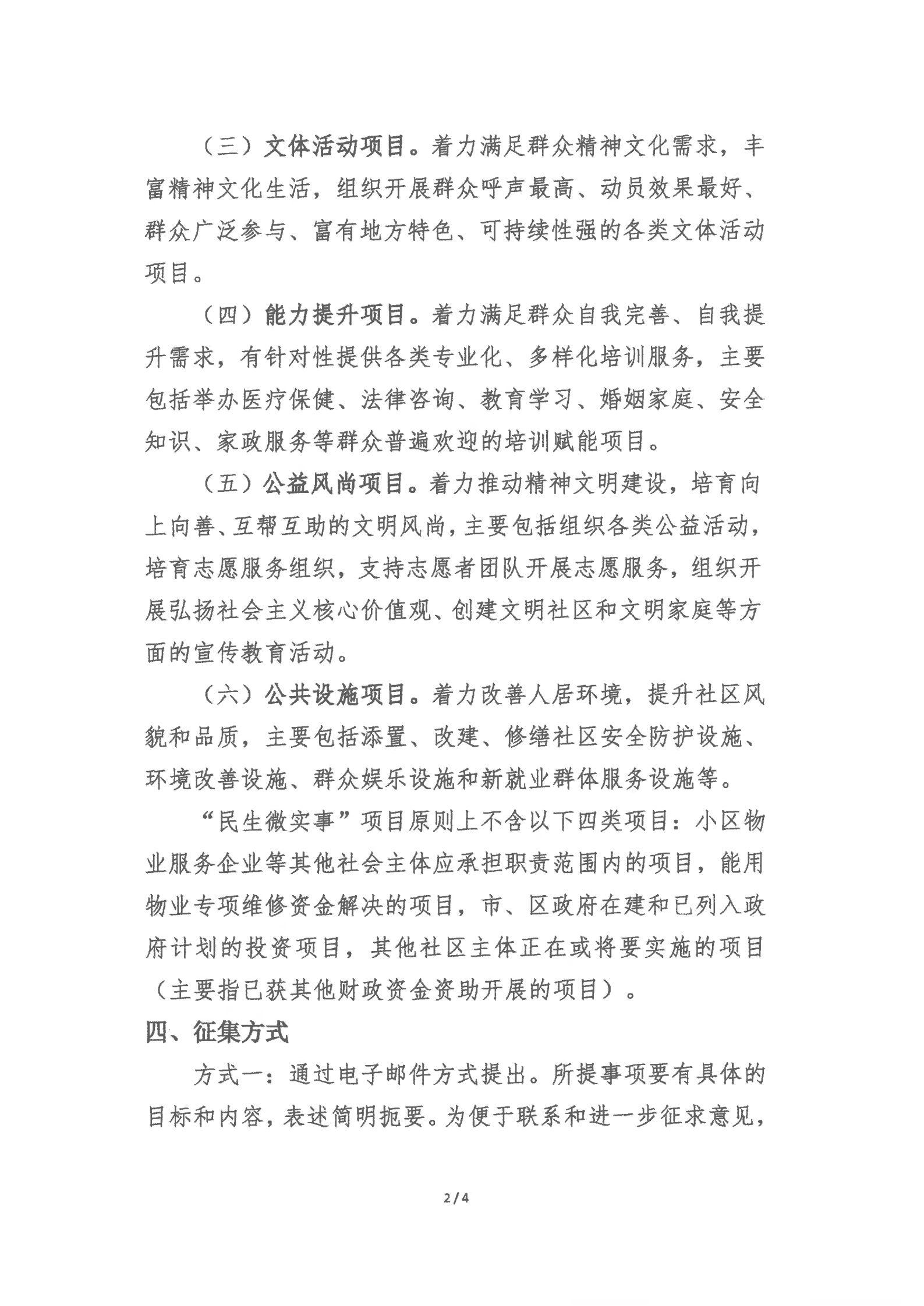 2026民微第二次征集2.jpeg
