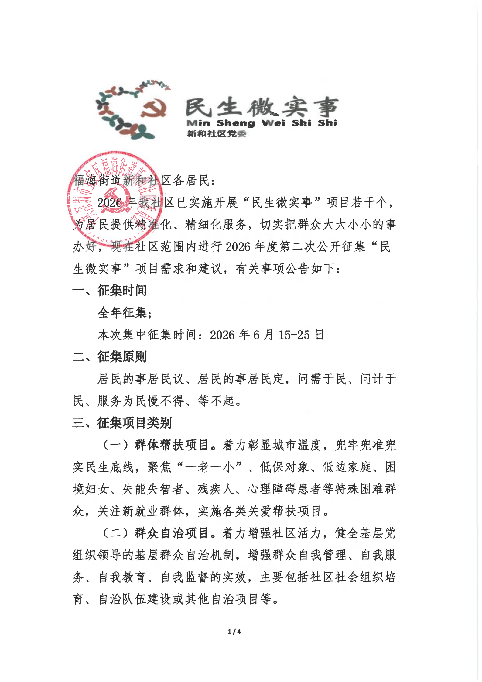 2026民微第二次征集1.jpeg