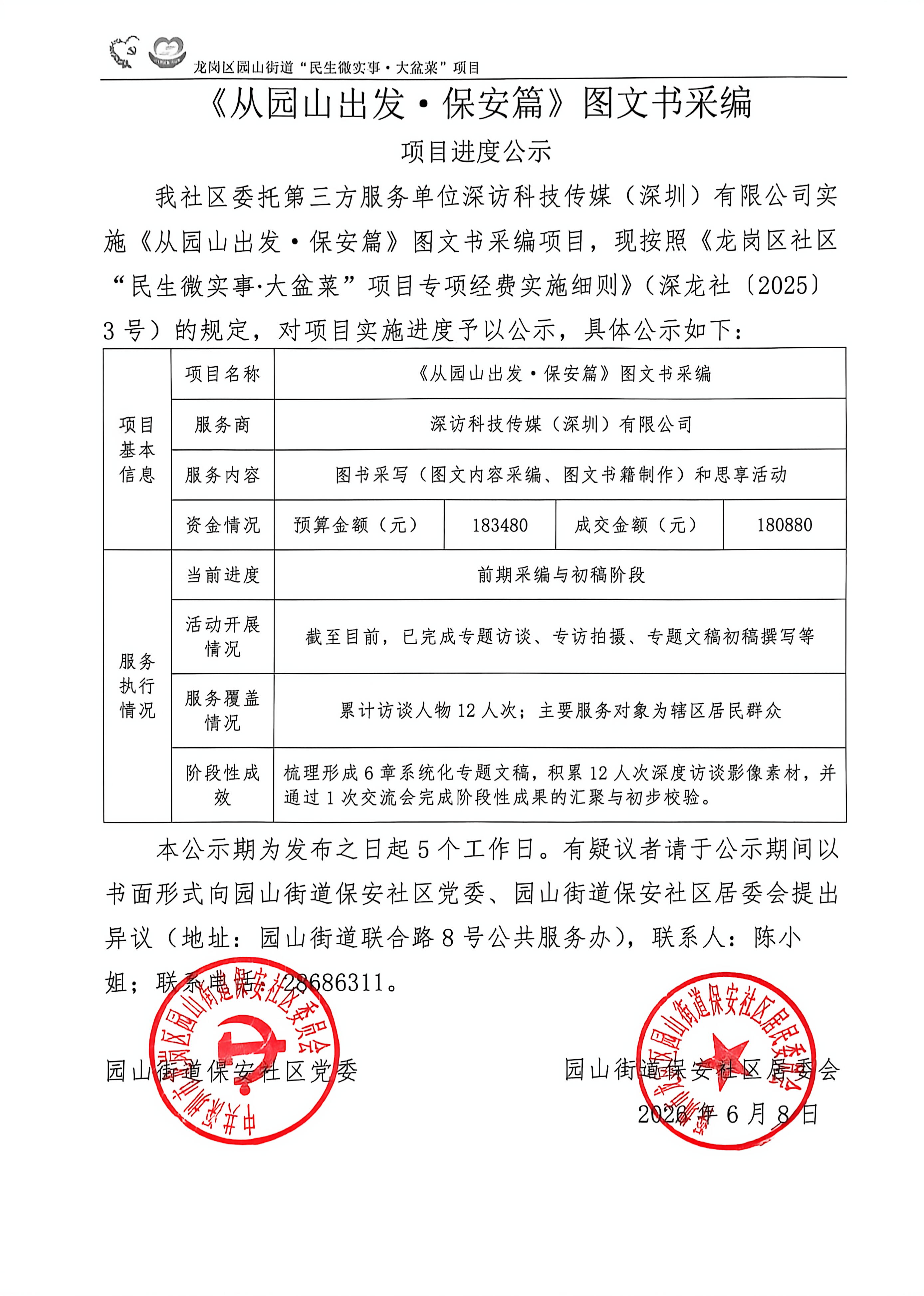 项目进度公示（图书采编）.jpg