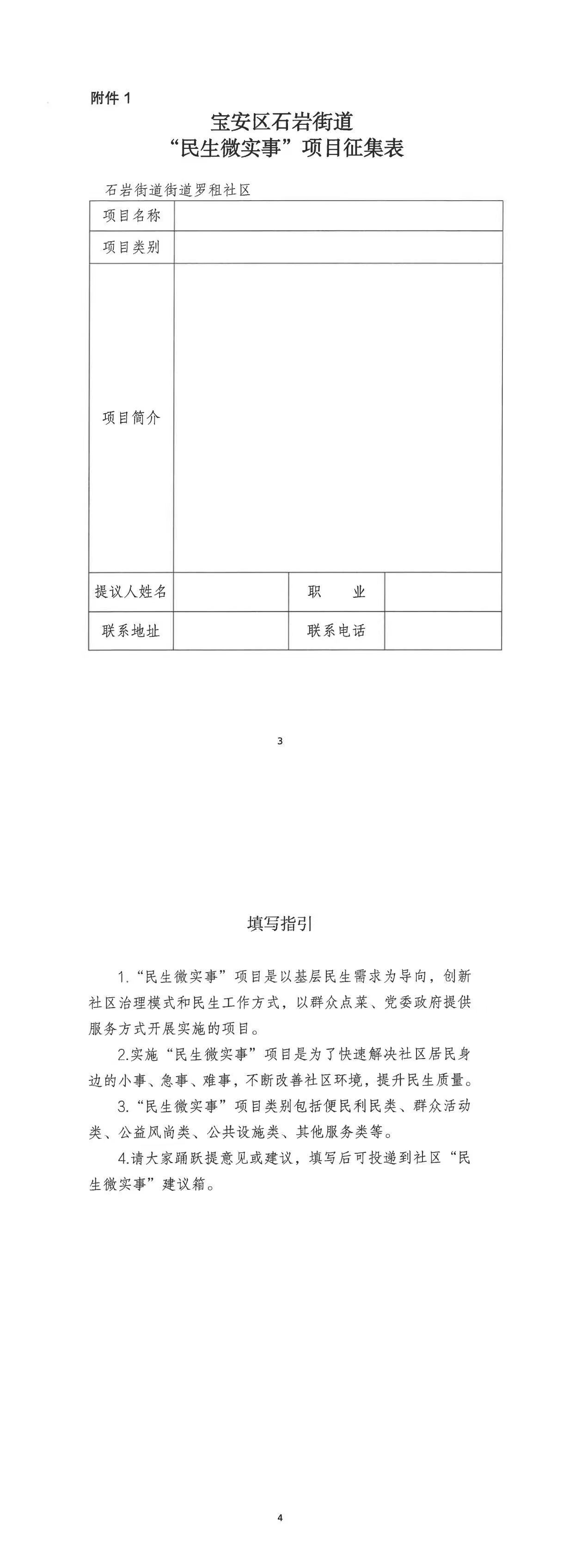 宝安区石岩街道“民生微实事”项目征集表.jpg