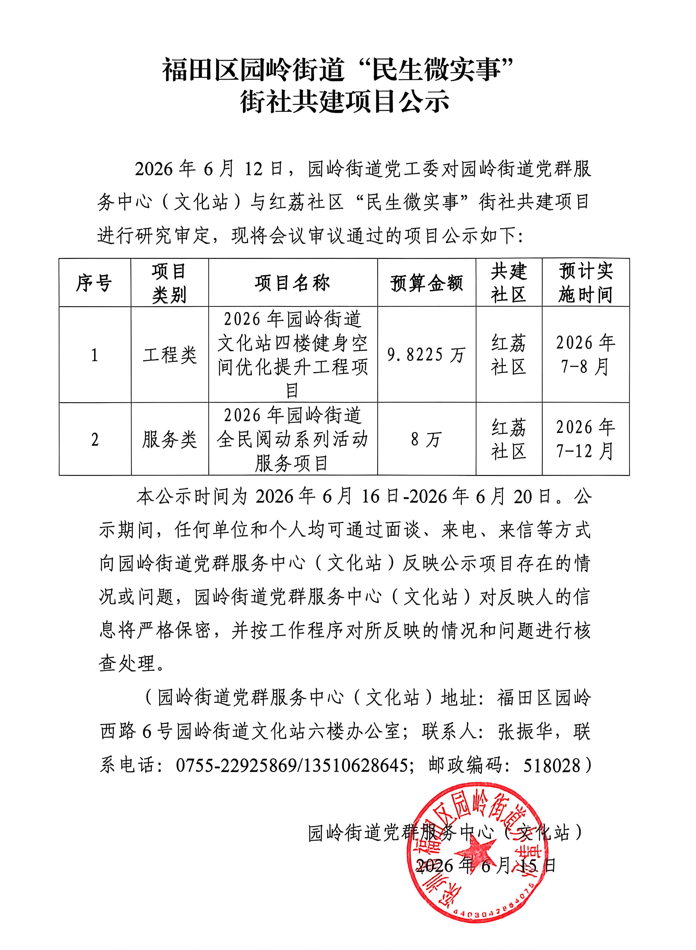福田区民生微实事公示.jpg