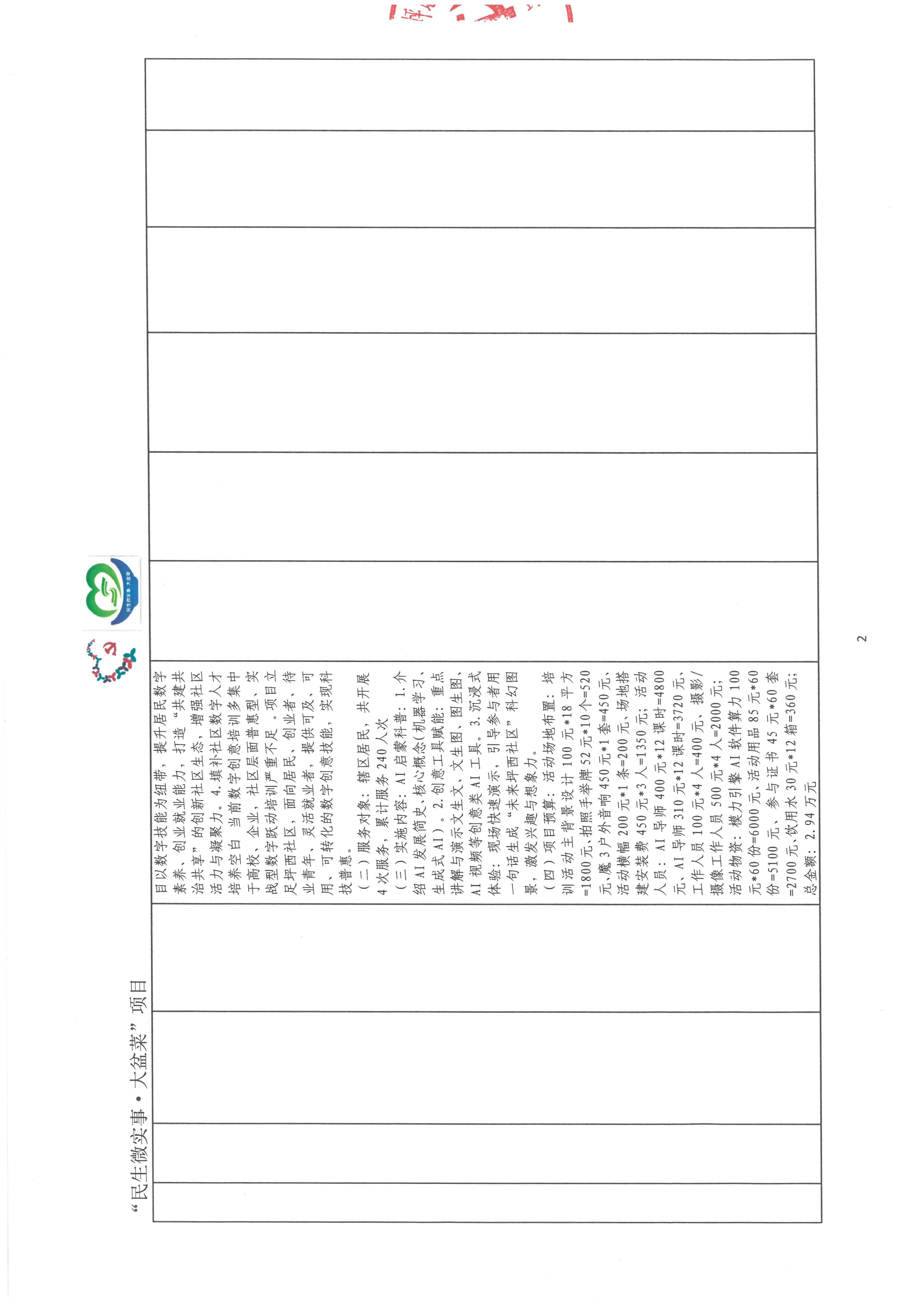 20260615关于坪地街道坪西社区“民生微实事&middot;大盆菜”实施项目的公示_02.jpg