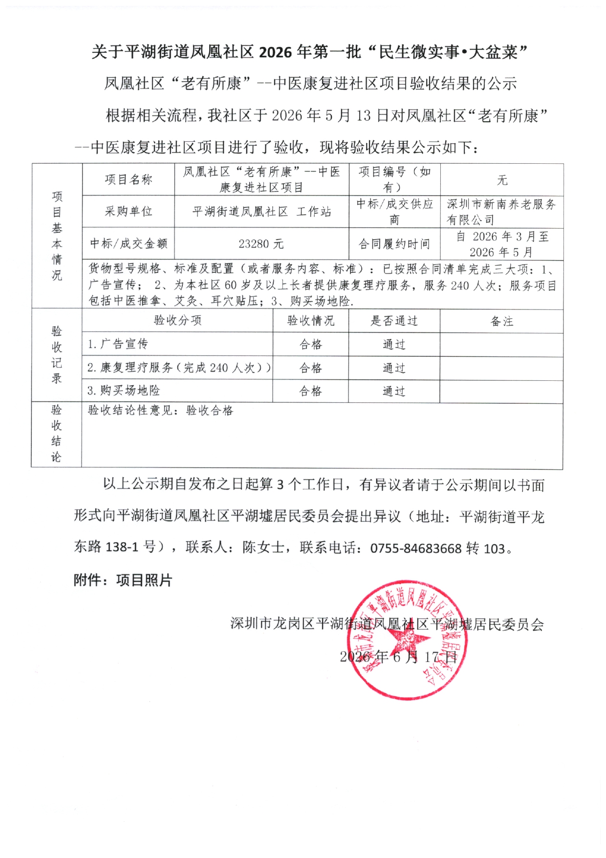 验收结果深圳社会工作网公示落款日期0617不入档案_page-0001(1).jpg