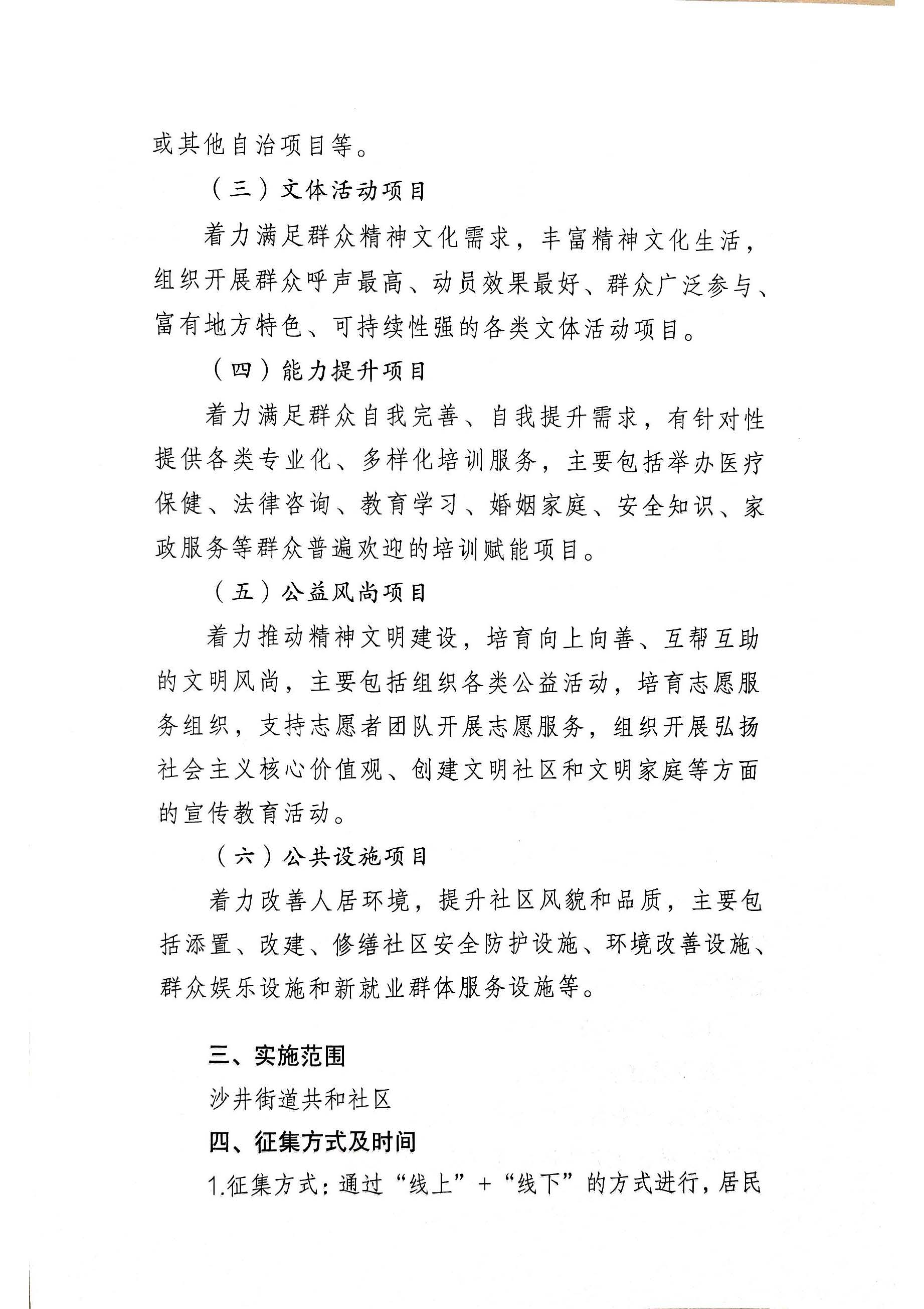 宝安区沙井街道共和社区2026年“民生微实事”项目第二轮需求征集公告2.jpeg