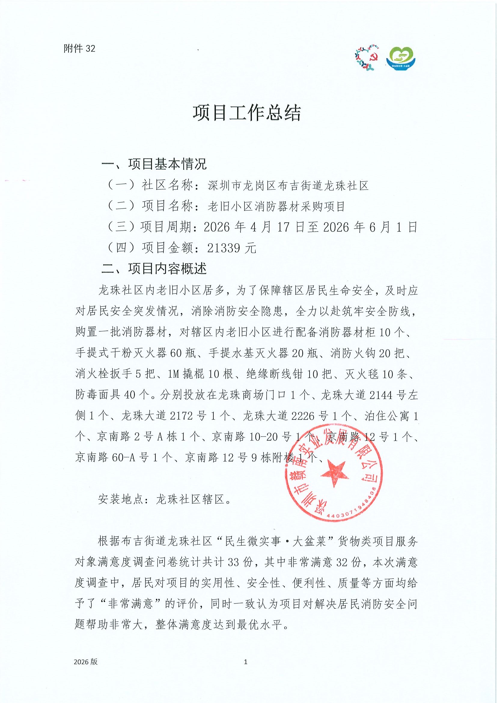工作总结_页面_01.jpg