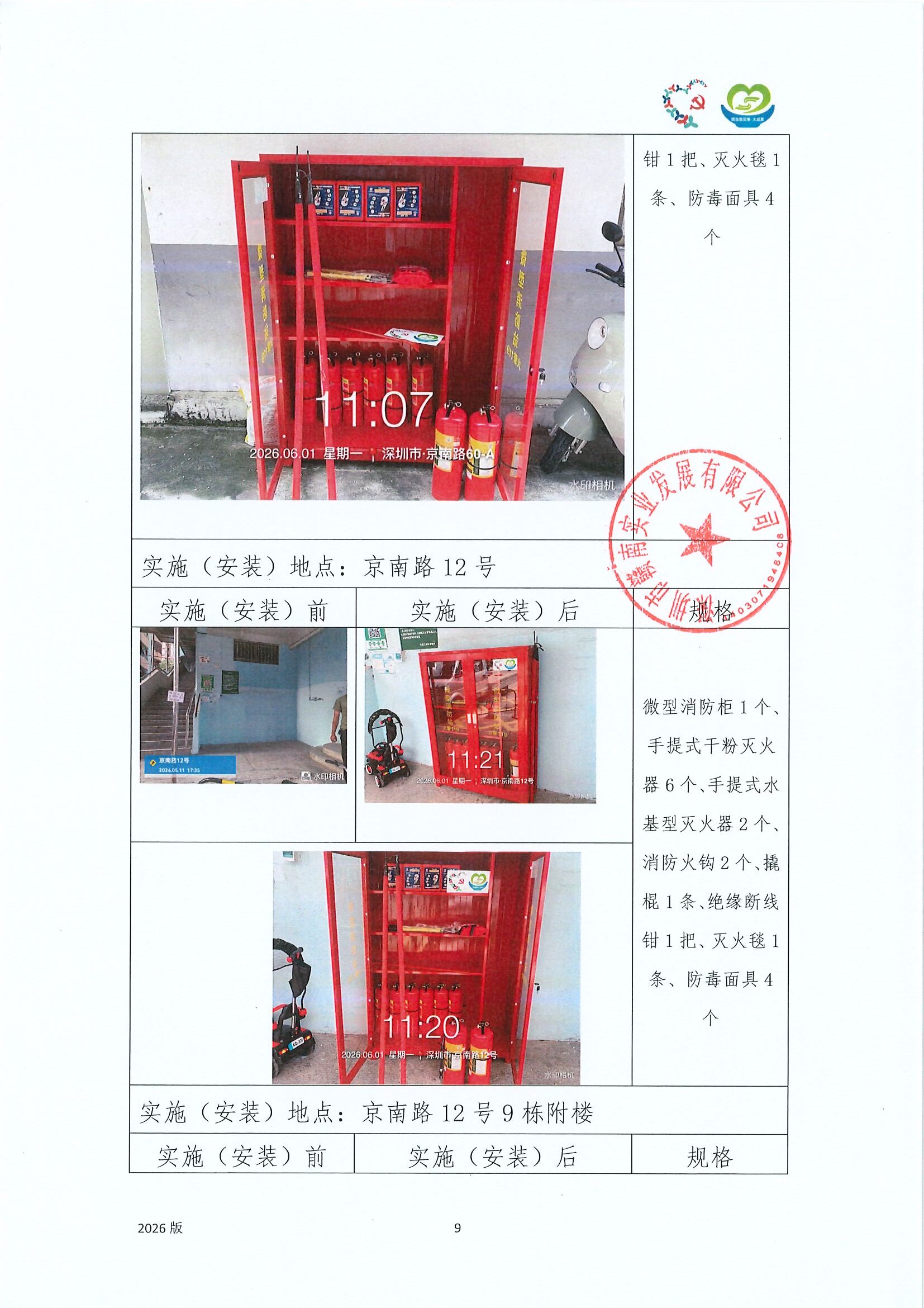 工作总结_页面_09.jpg