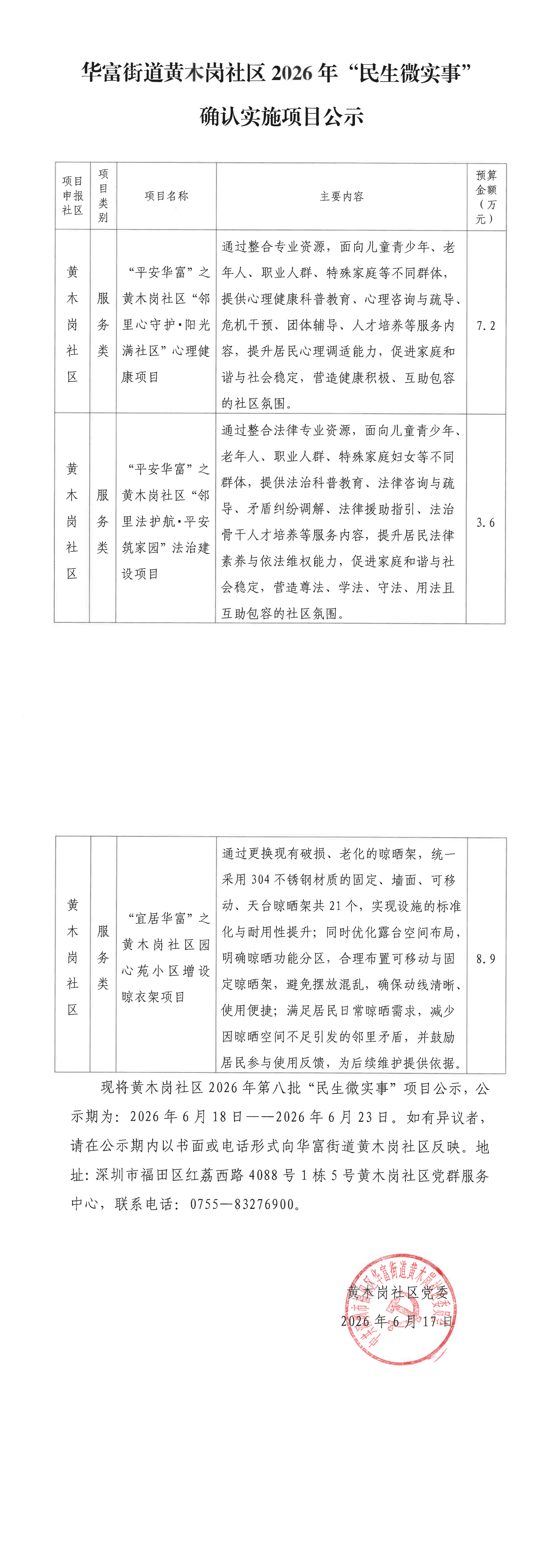 （心理+法治+晾衣架）计划实施项目公示_00.png