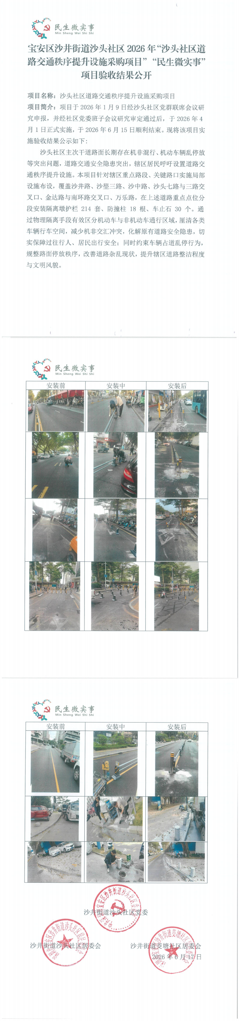 民微项目验收公开_0.png