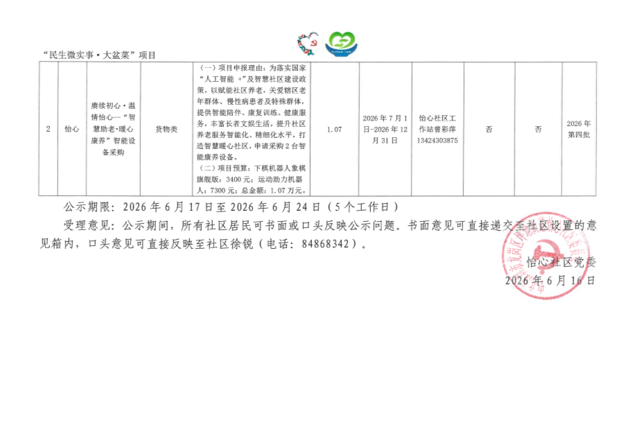 微信图片_20260617101905.jpg