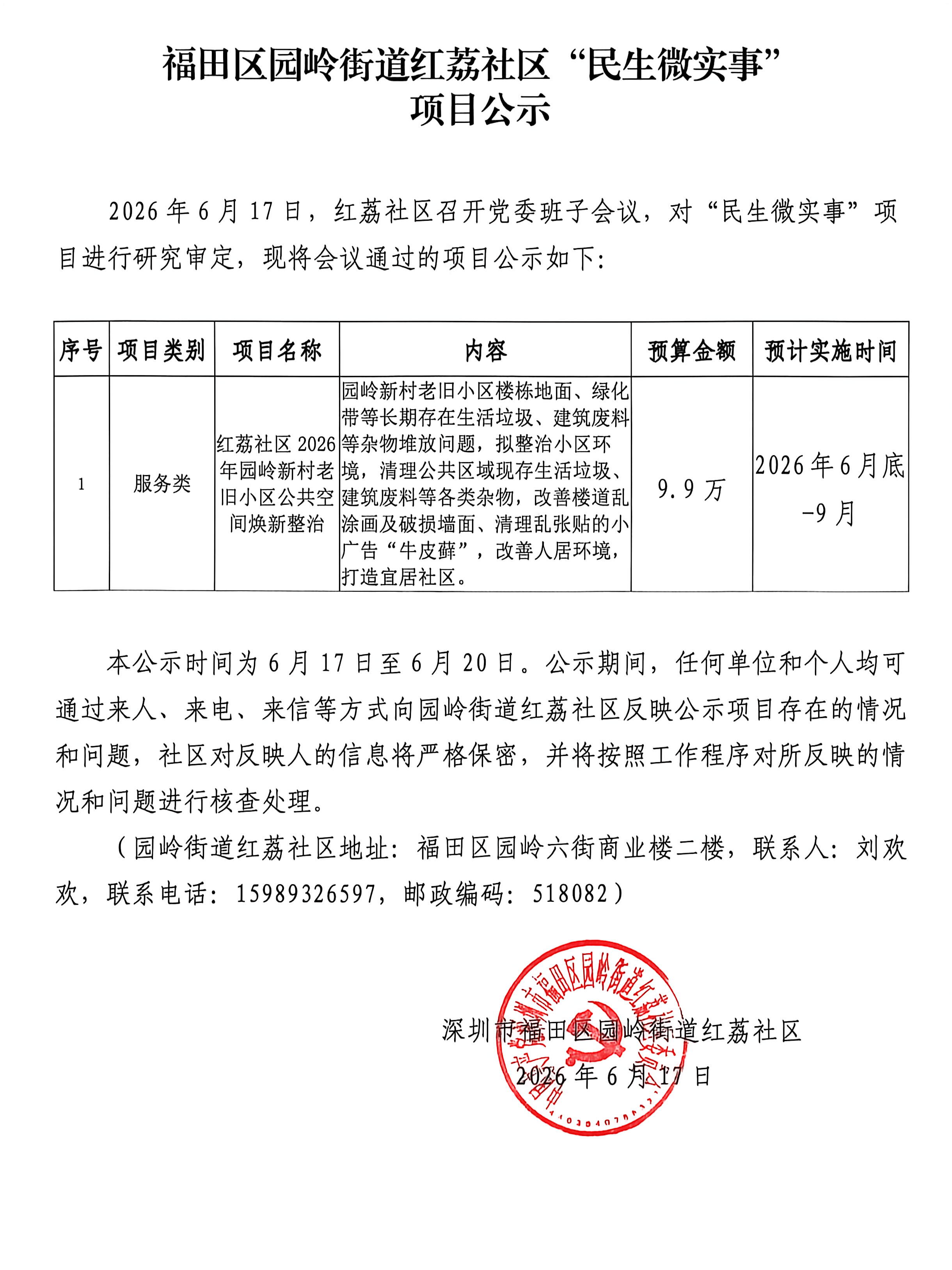 项目公示.jpg