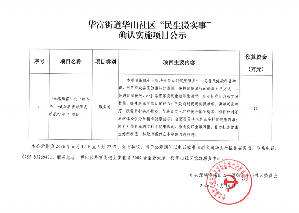 确认实施项目公示.png