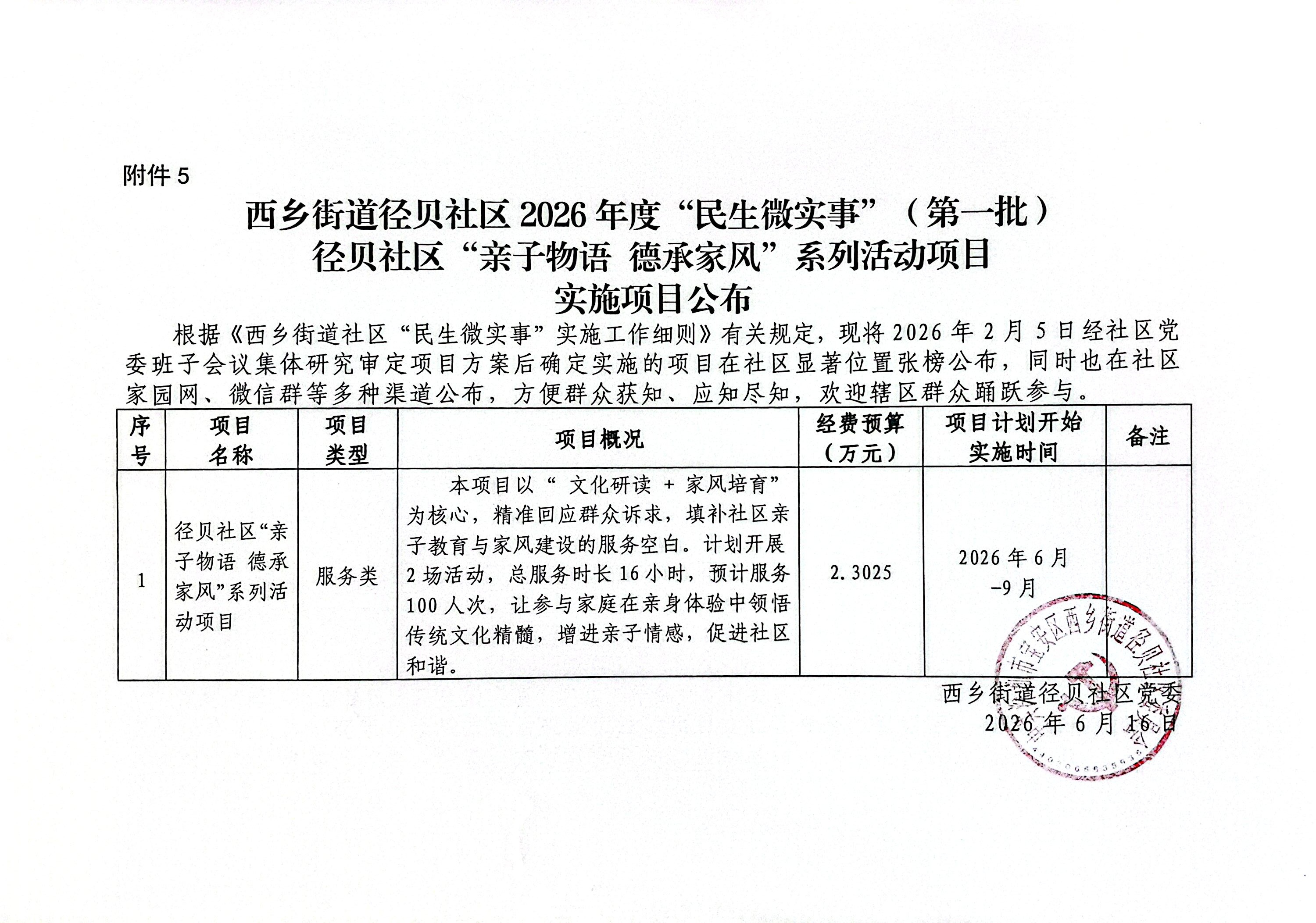 实施公布.jpg