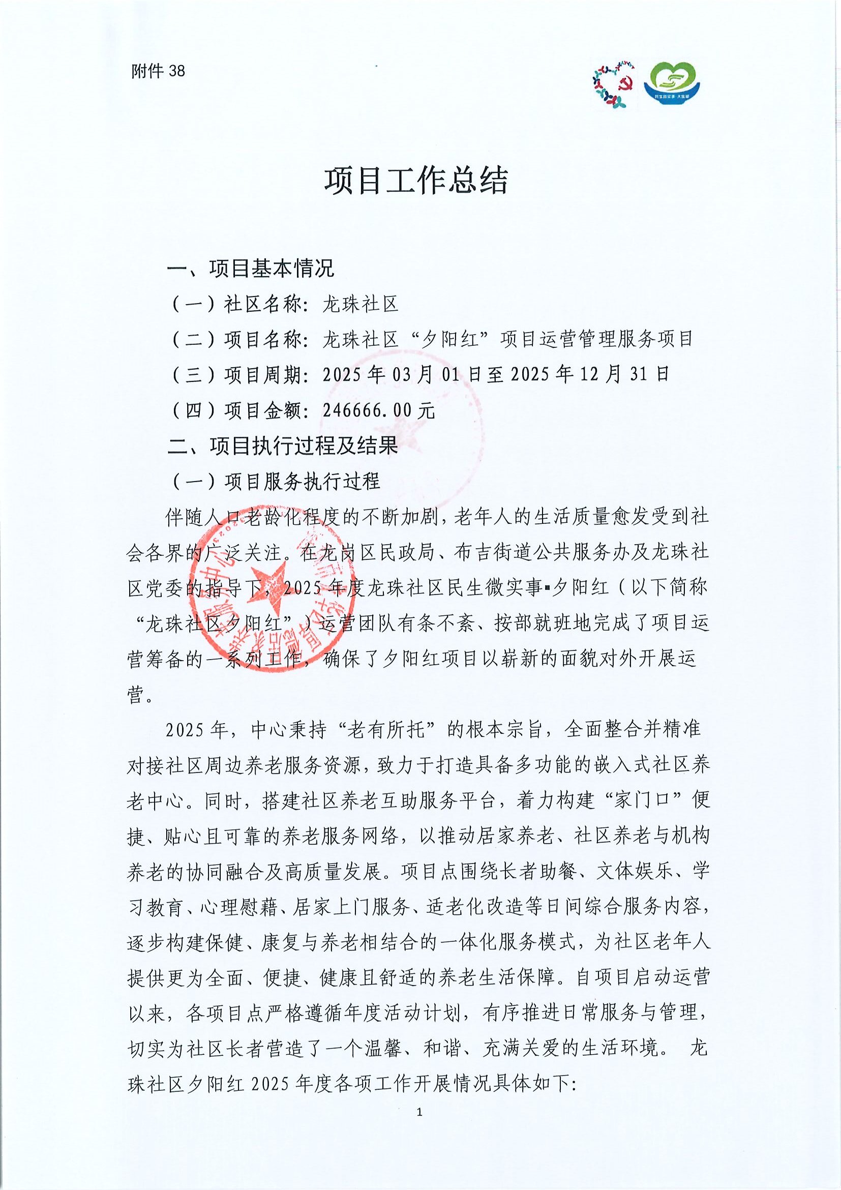 47.第三批-项目工作总结_页面_01.jpg