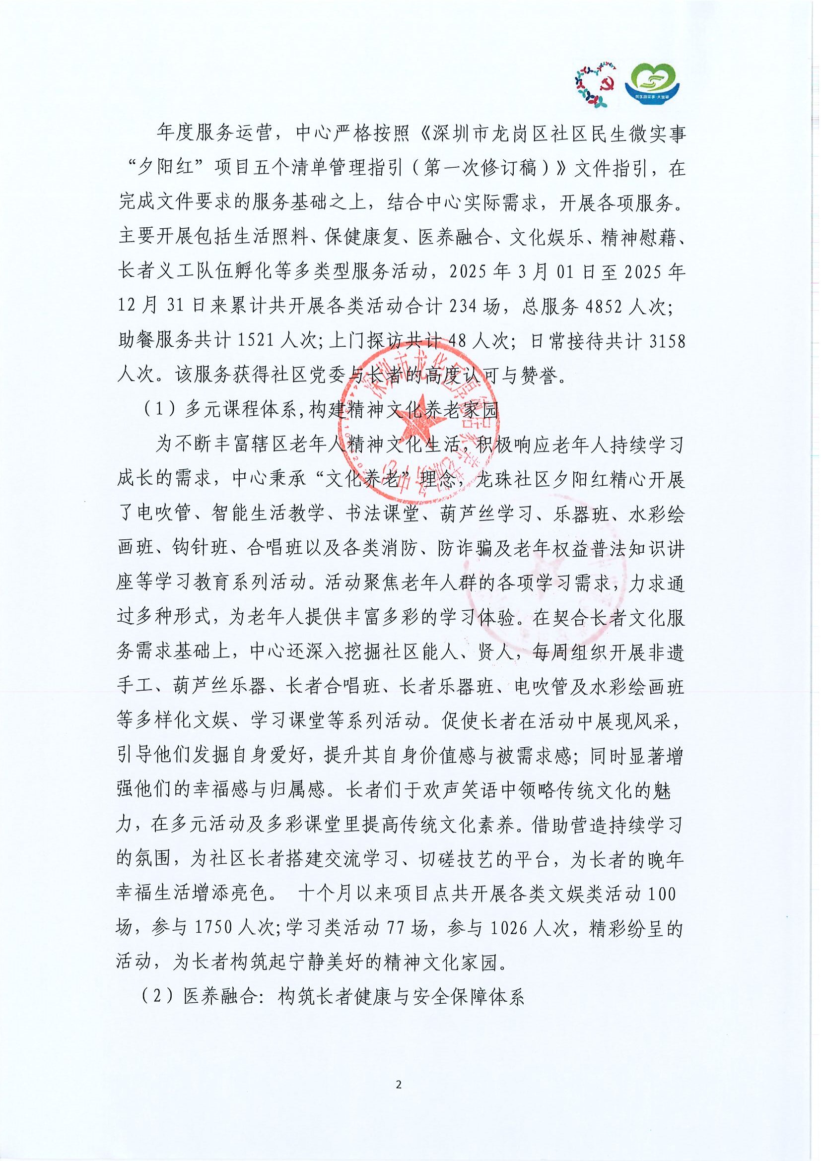 47.第三批-项目工作总结_页面_02.jpg