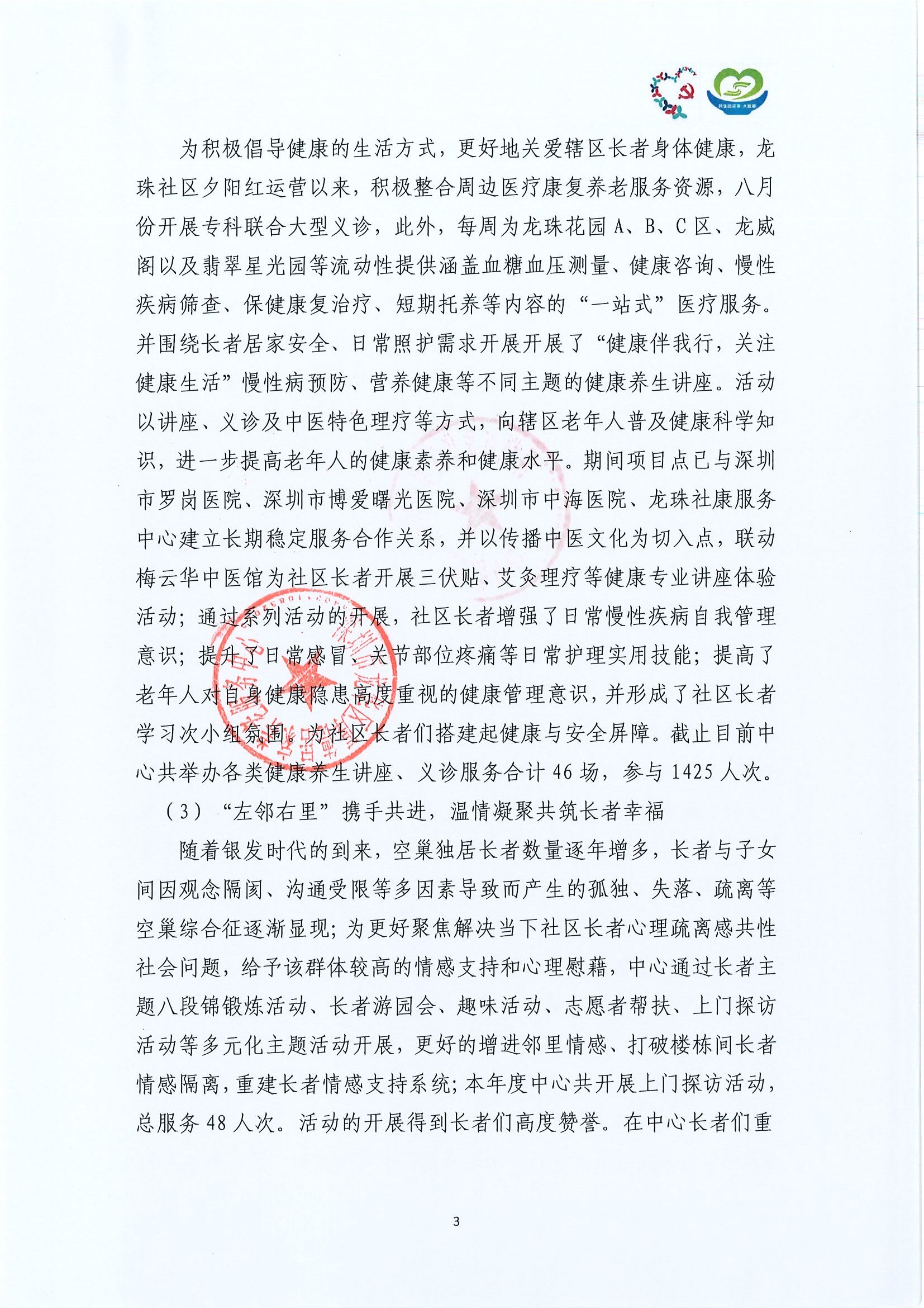 47.第三批-项目工作总结_页面_03.jpg