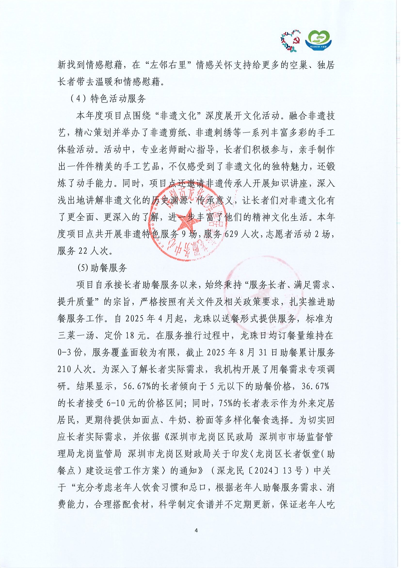 47.第三批-项目工作总结_页面_04.jpg
