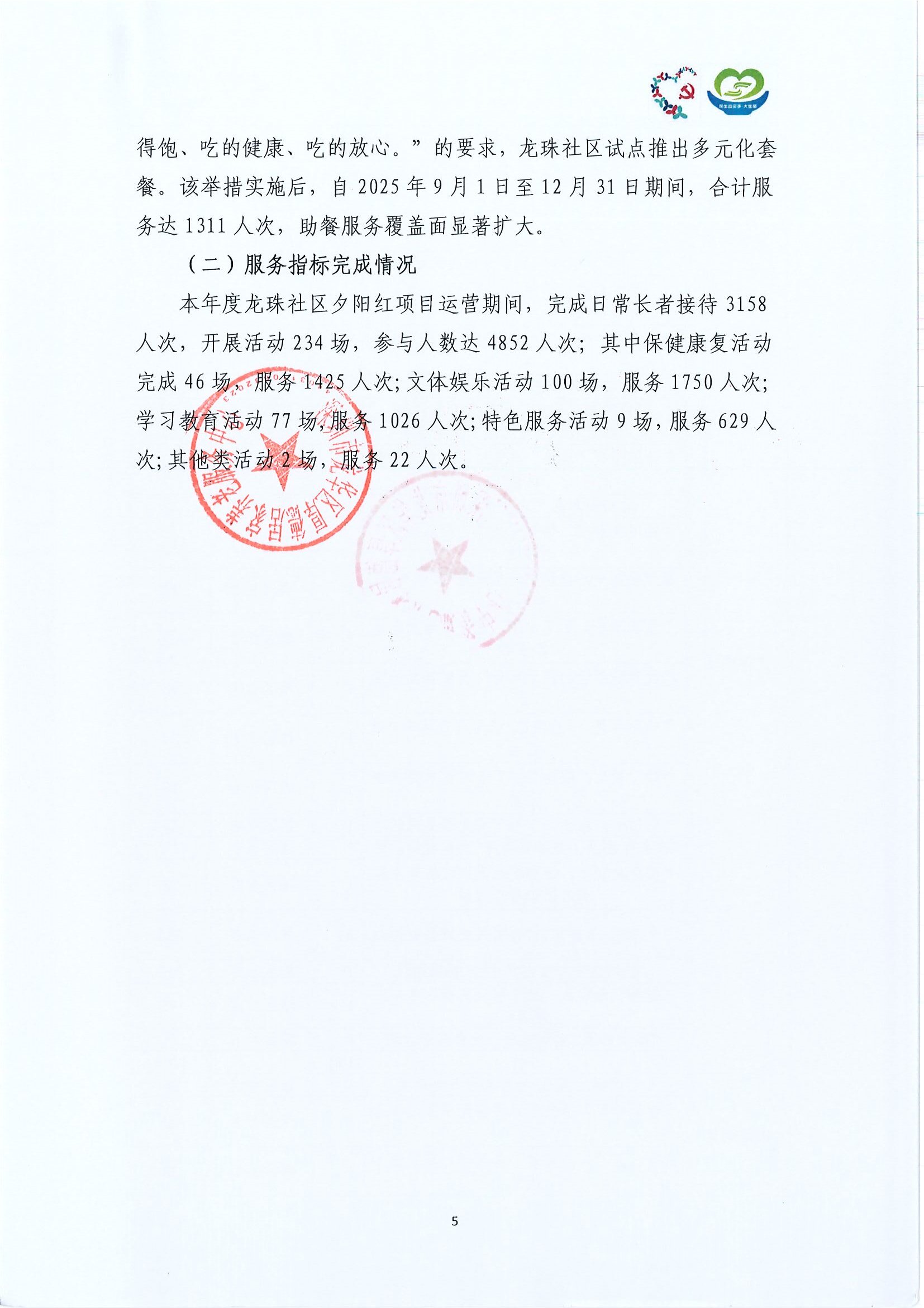 47.第三批-项目工作总结_页面_05.jpg