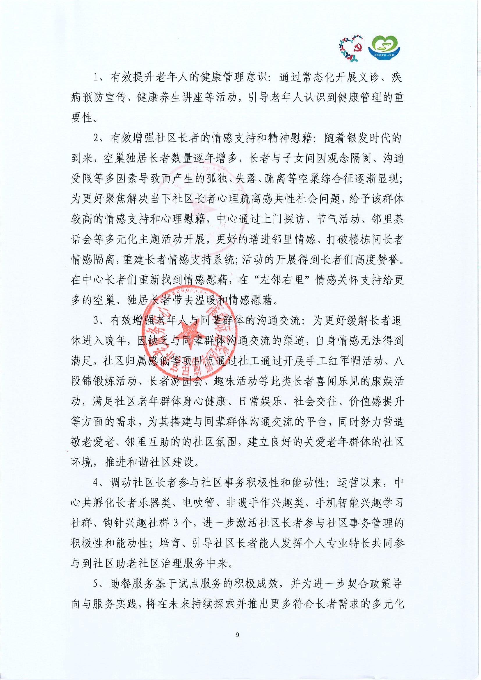 47.第三批-项目工作总结_页面_09.jpg