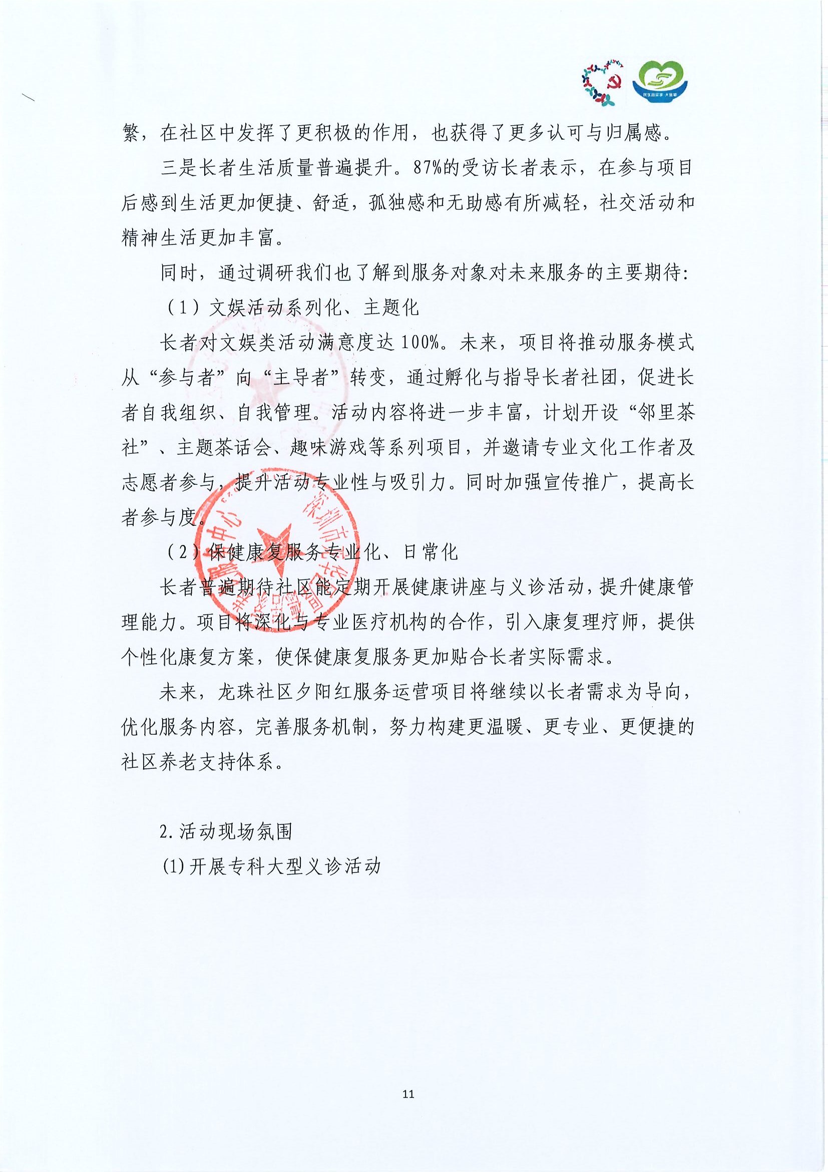 47.第三批-项目工作总结_页面_11.jpg