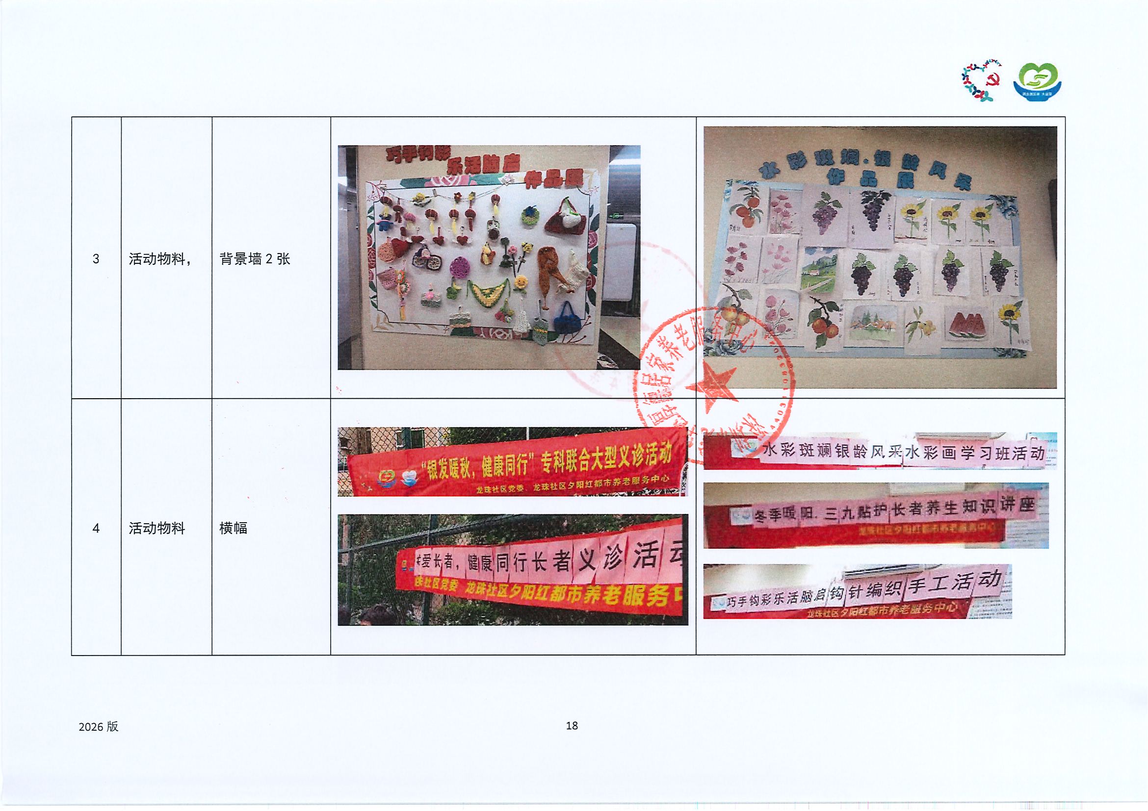 47.第三批-项目工作总结_页面_18.jpg
