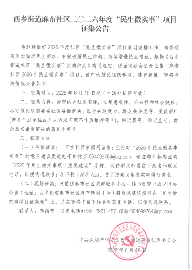 2026年民生微实事第三批线上家园网征集（2026年第二次集中征集）.png