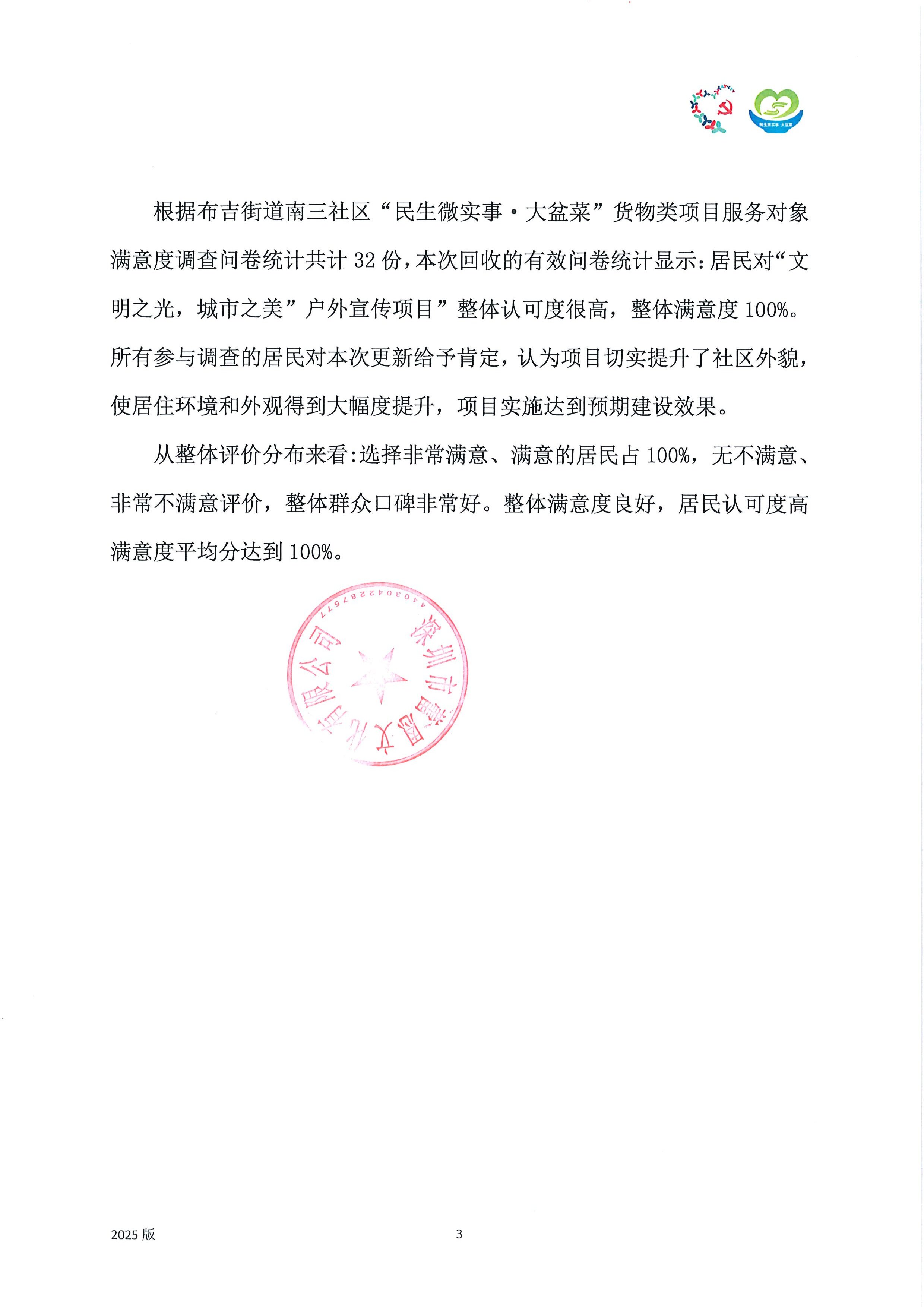 12附件32.【项目承办方使用】项目工作总结(3)(1)_3.jpg